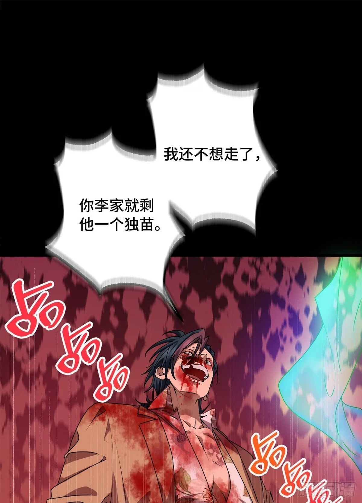 039 来打我呀！ 第21页