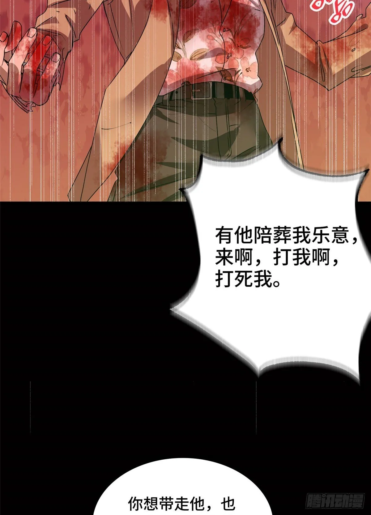 039 来打我呀！ 第22页