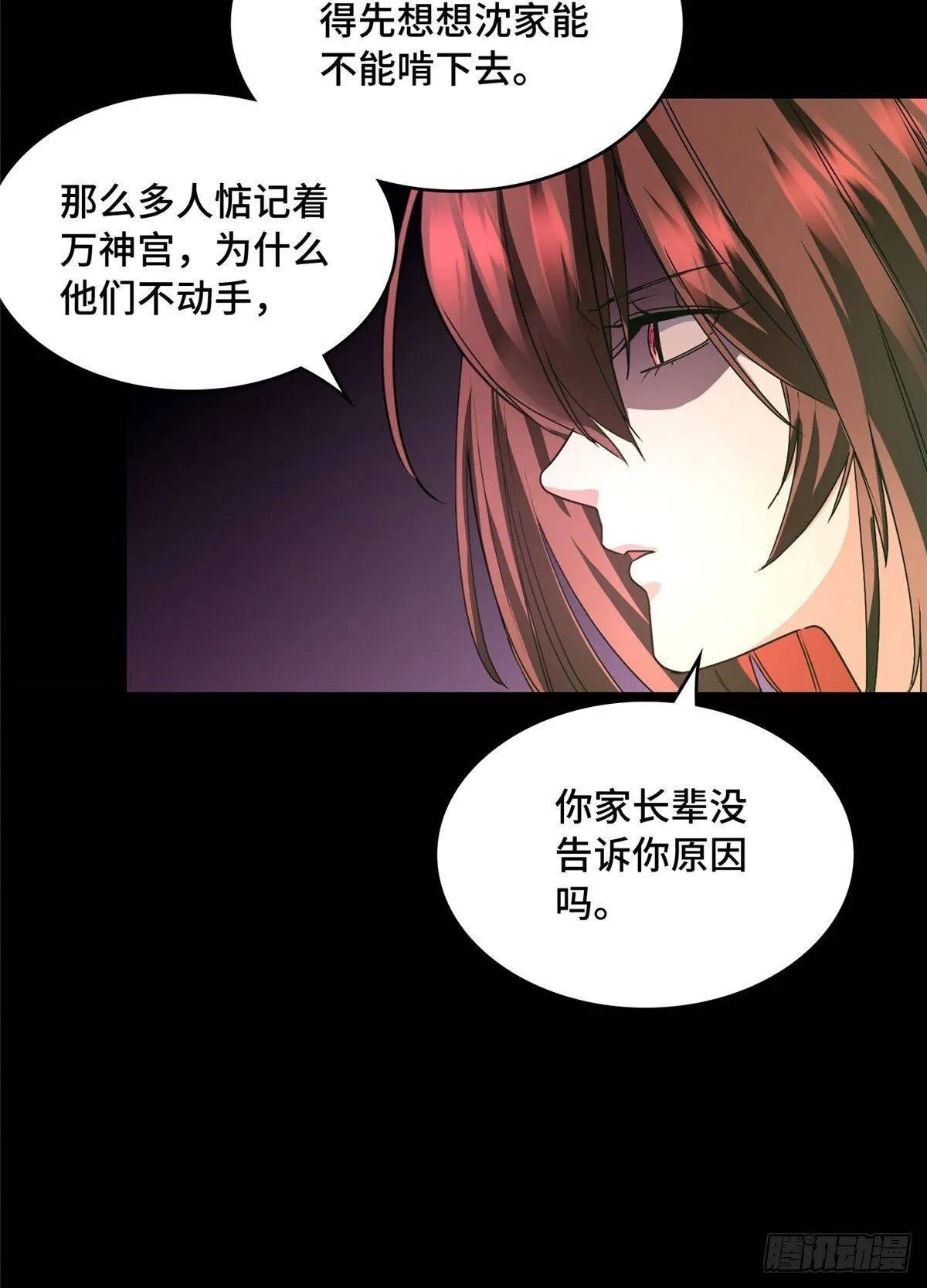 039 来打我呀！ 第23页