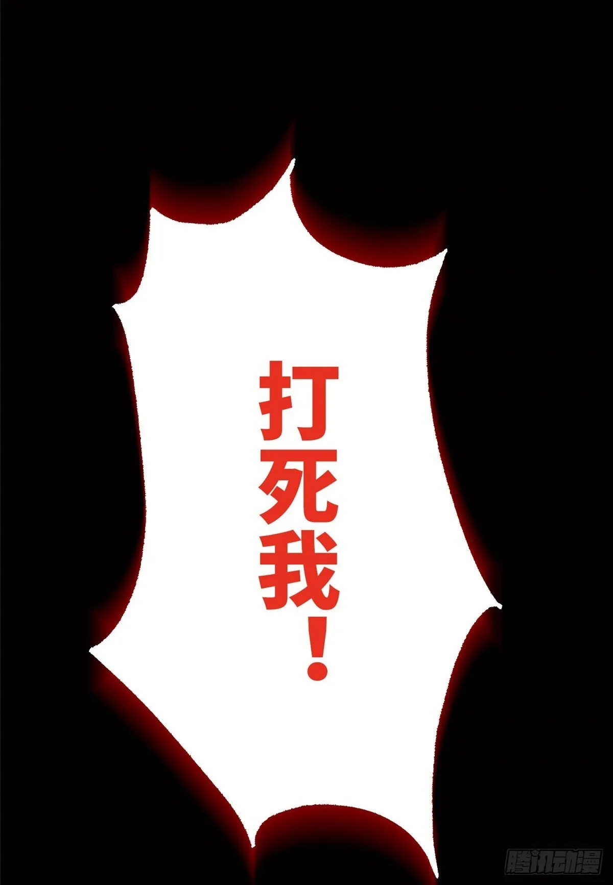 039 来打我呀！ 第26页