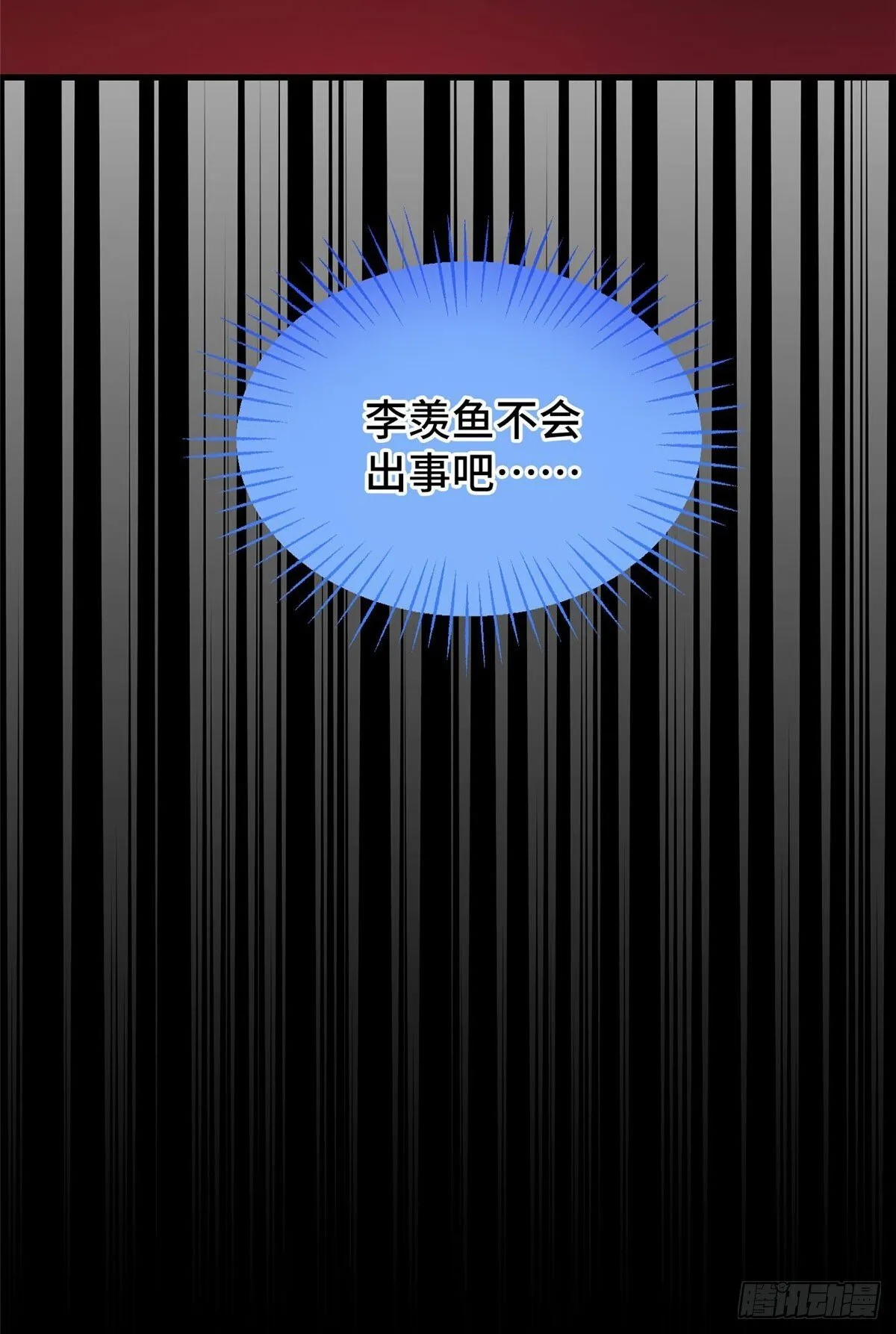 040 李羡鱼死了 第15页