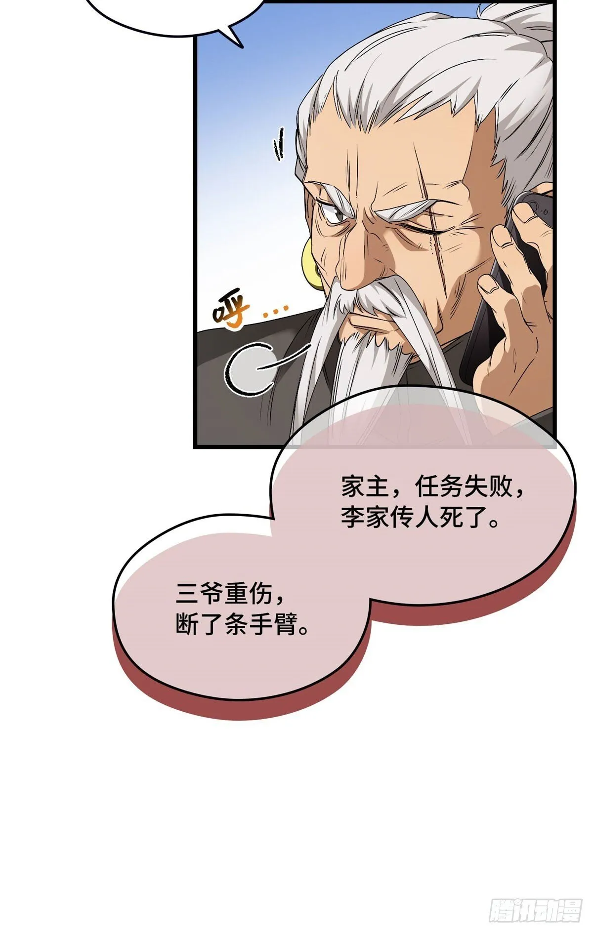 040 李羡鱼死了 第23页