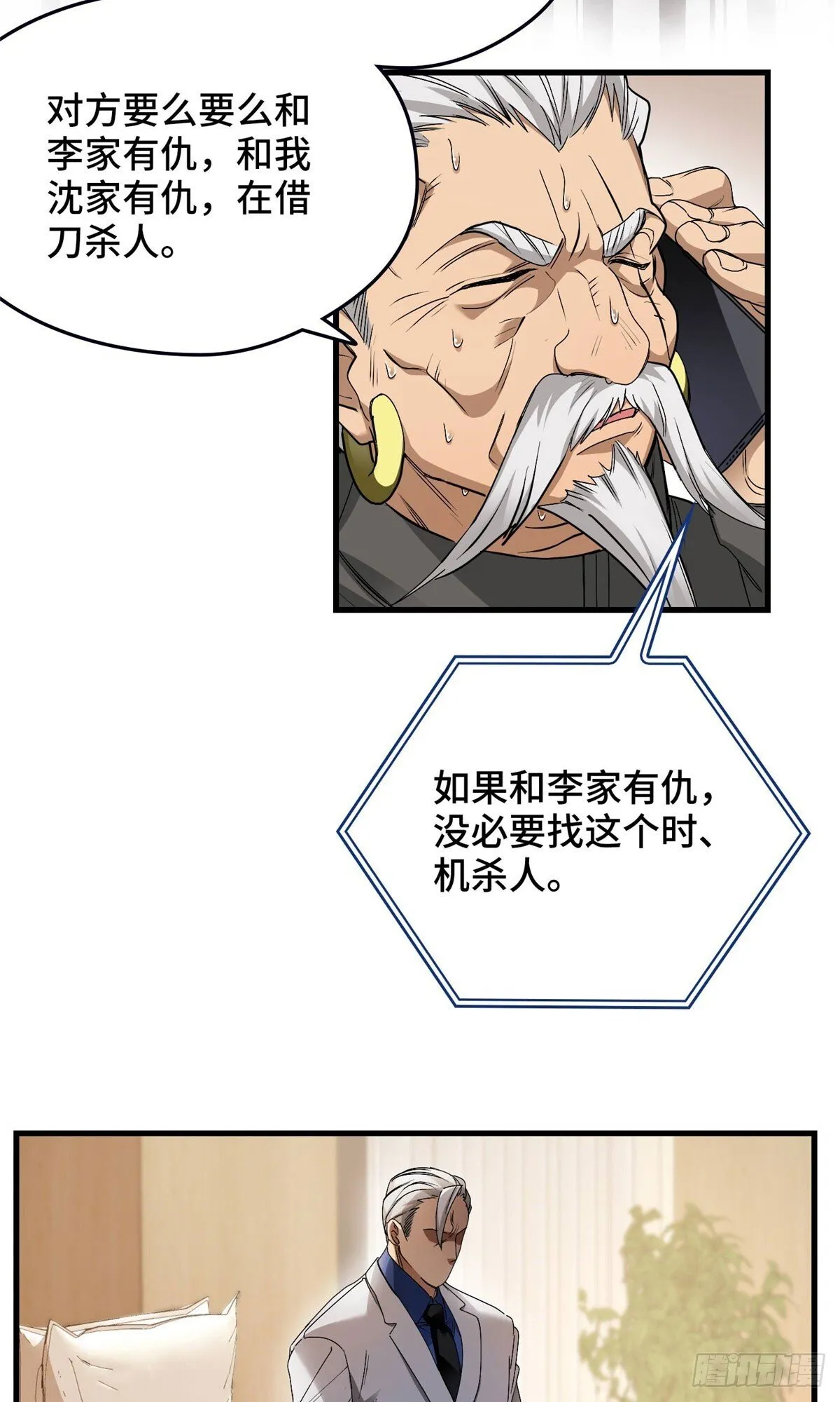 040 李羡鱼死了 第27页