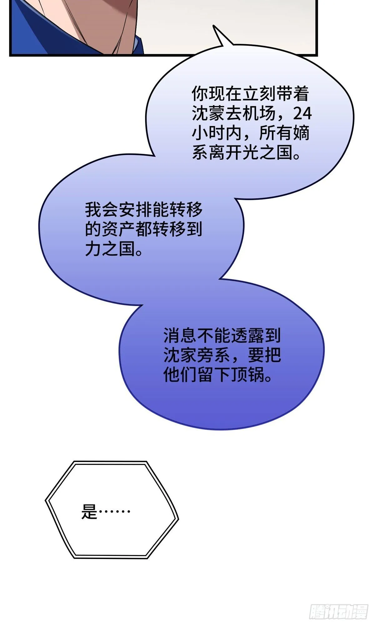 040 李羡鱼死了 第29页