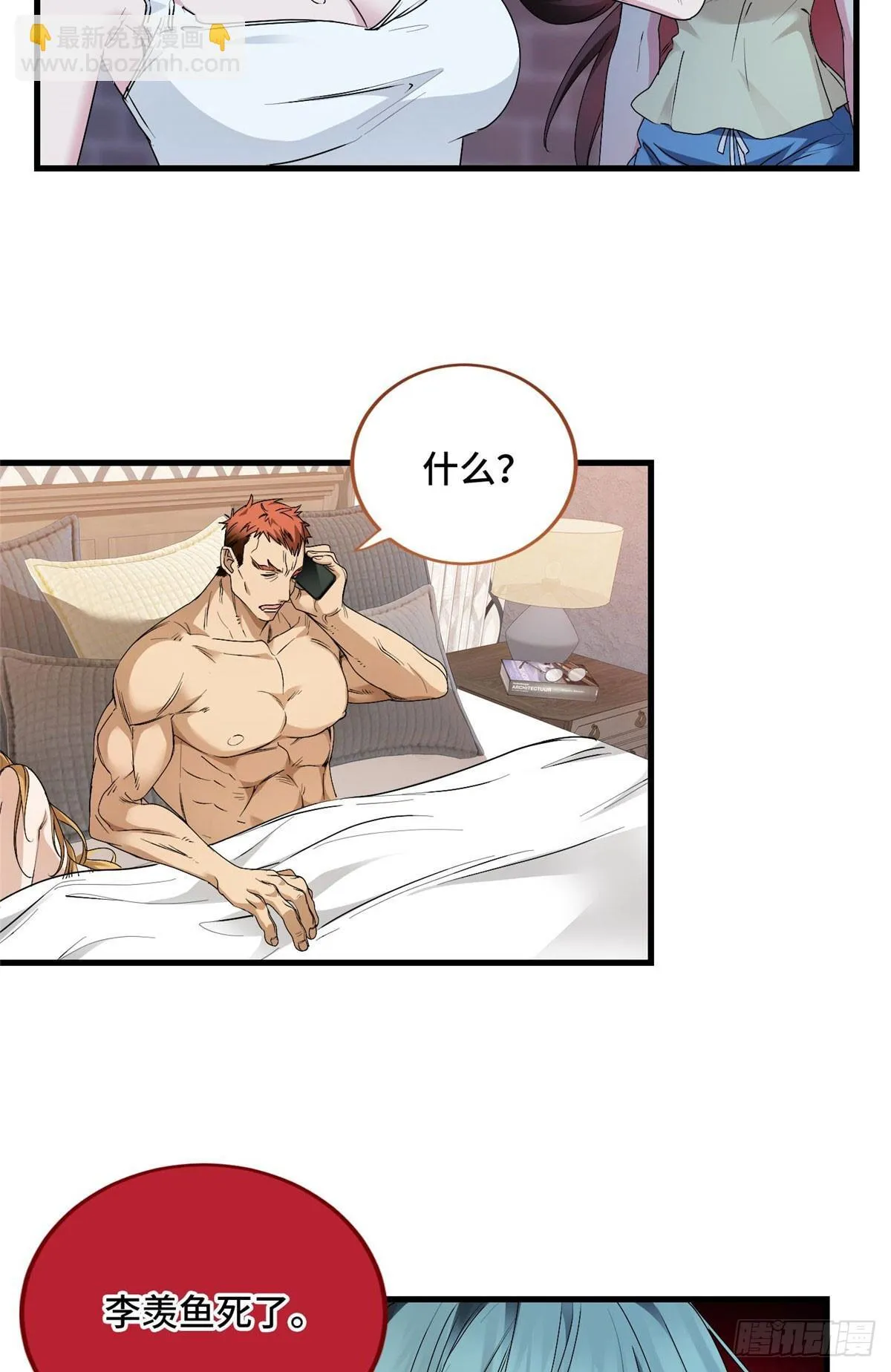 040 李羡鱼死了 第35页