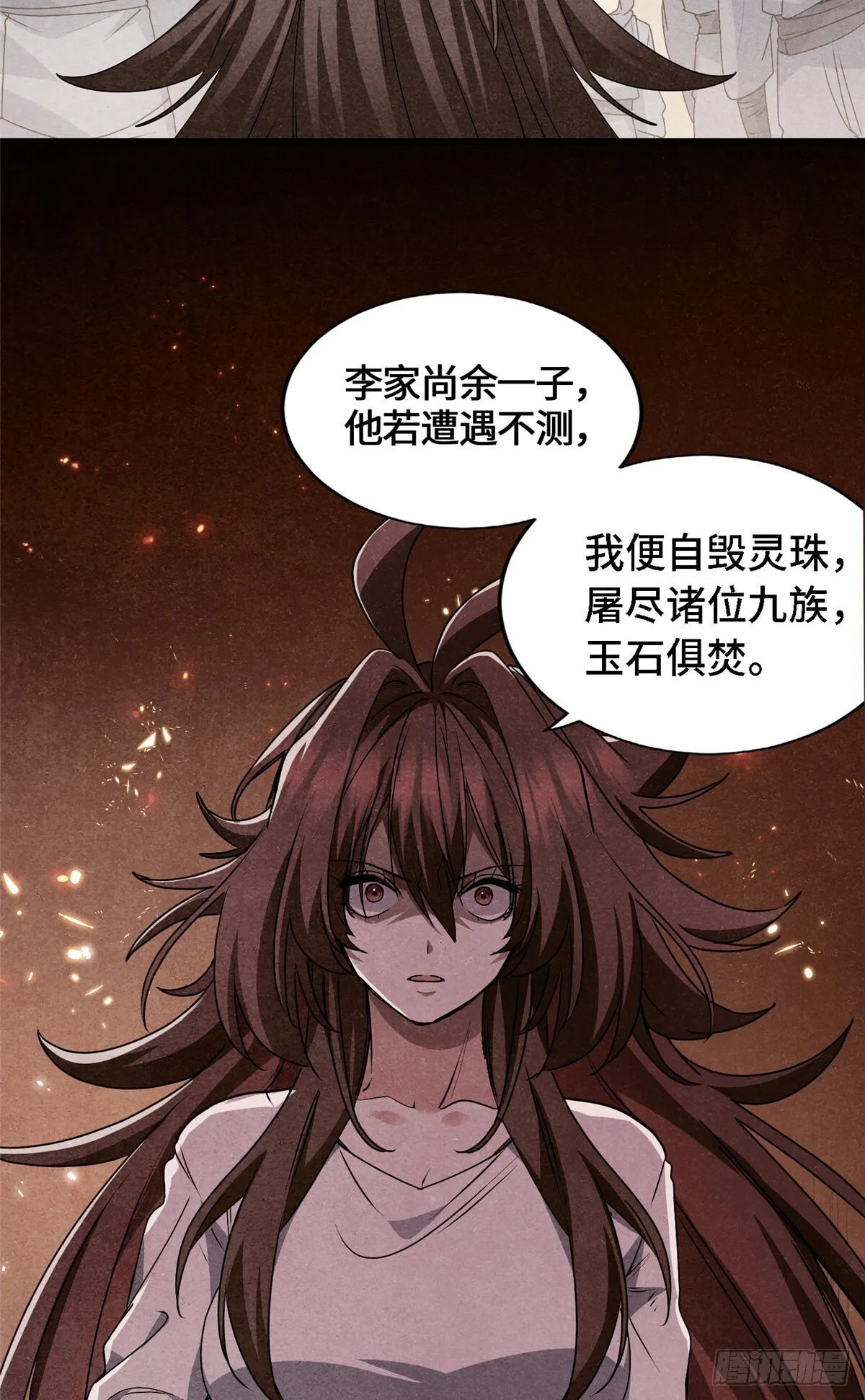 041 祖奶奶暴走！ 第11页