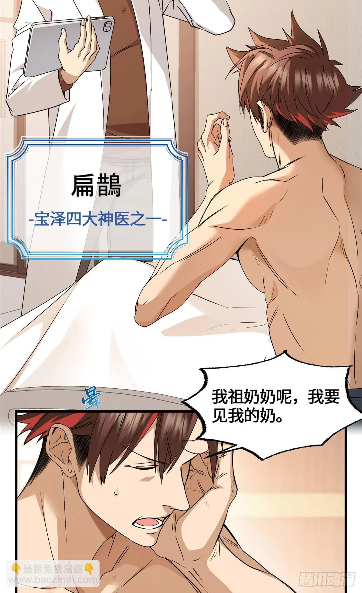 041 祖奶奶暴走！ 第17页