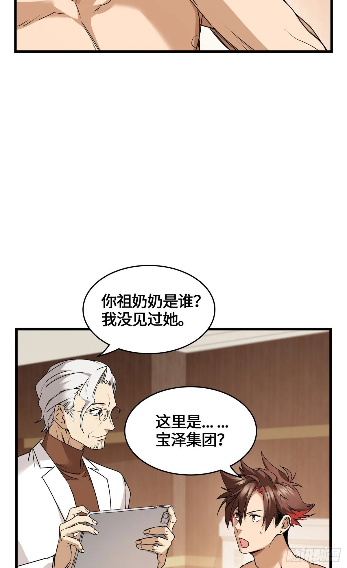 041 祖奶奶暴走！ 第18页