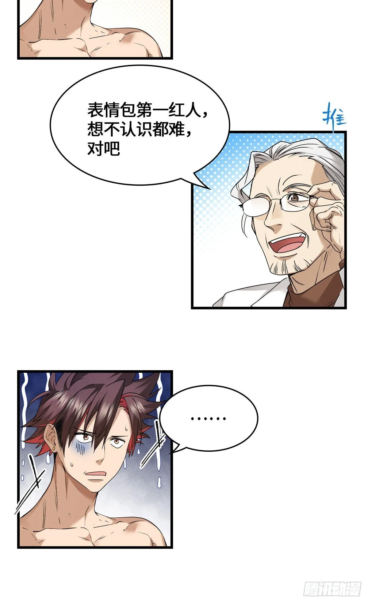 041 祖奶奶暴走！ 第20页