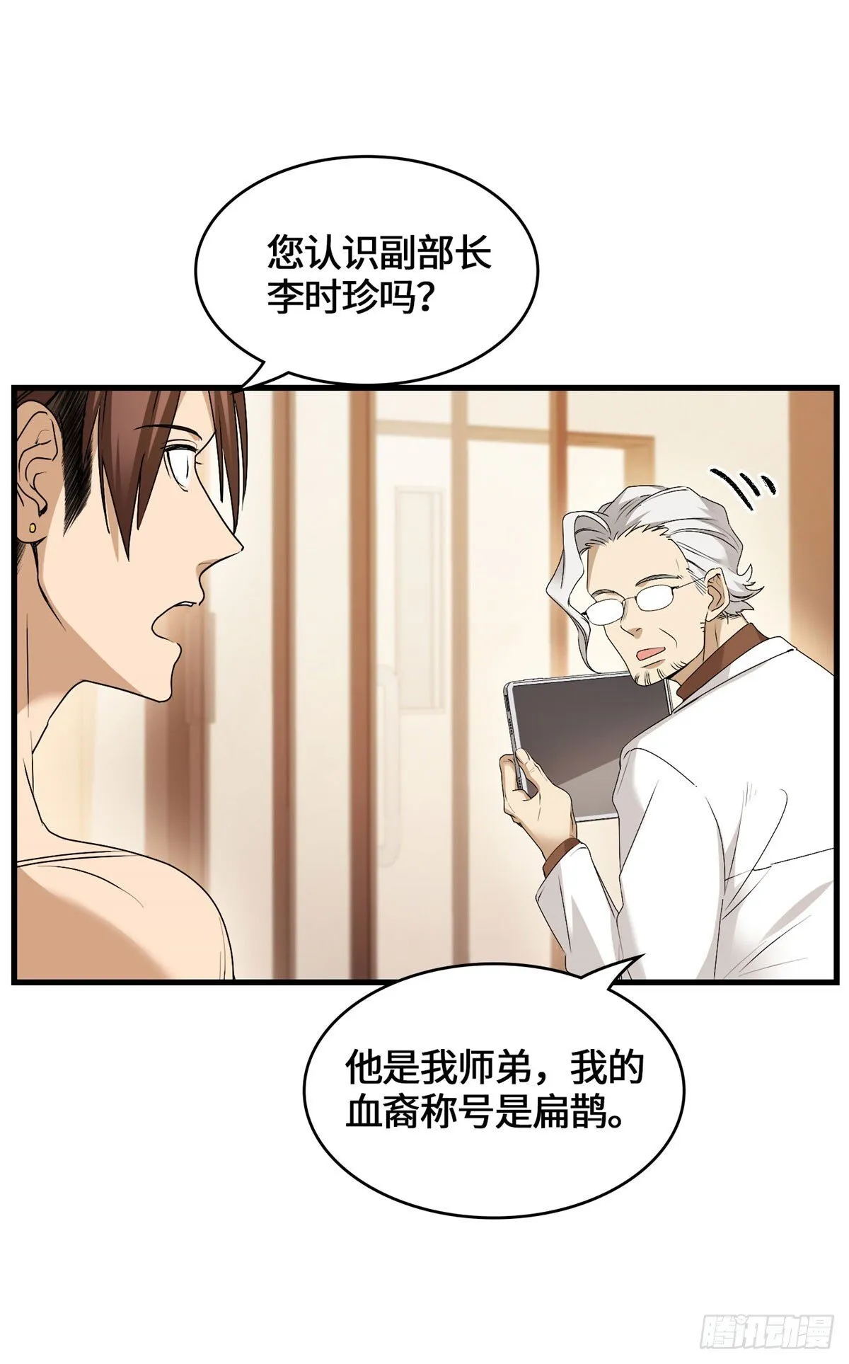 041 祖奶奶暴走！ 第28页