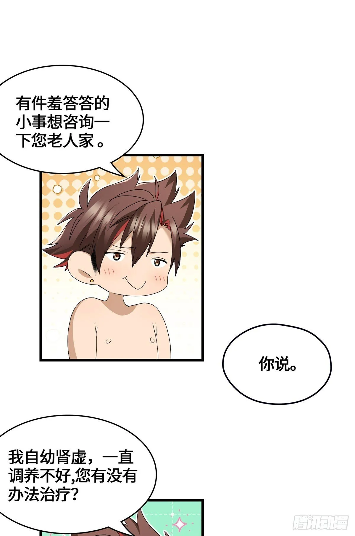 041 祖奶奶暴走！ 第29页