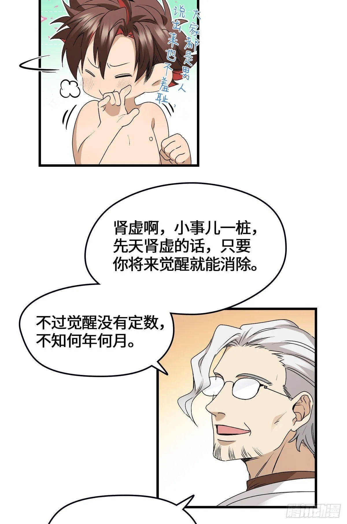 041 祖奶奶暴走！ 第30页