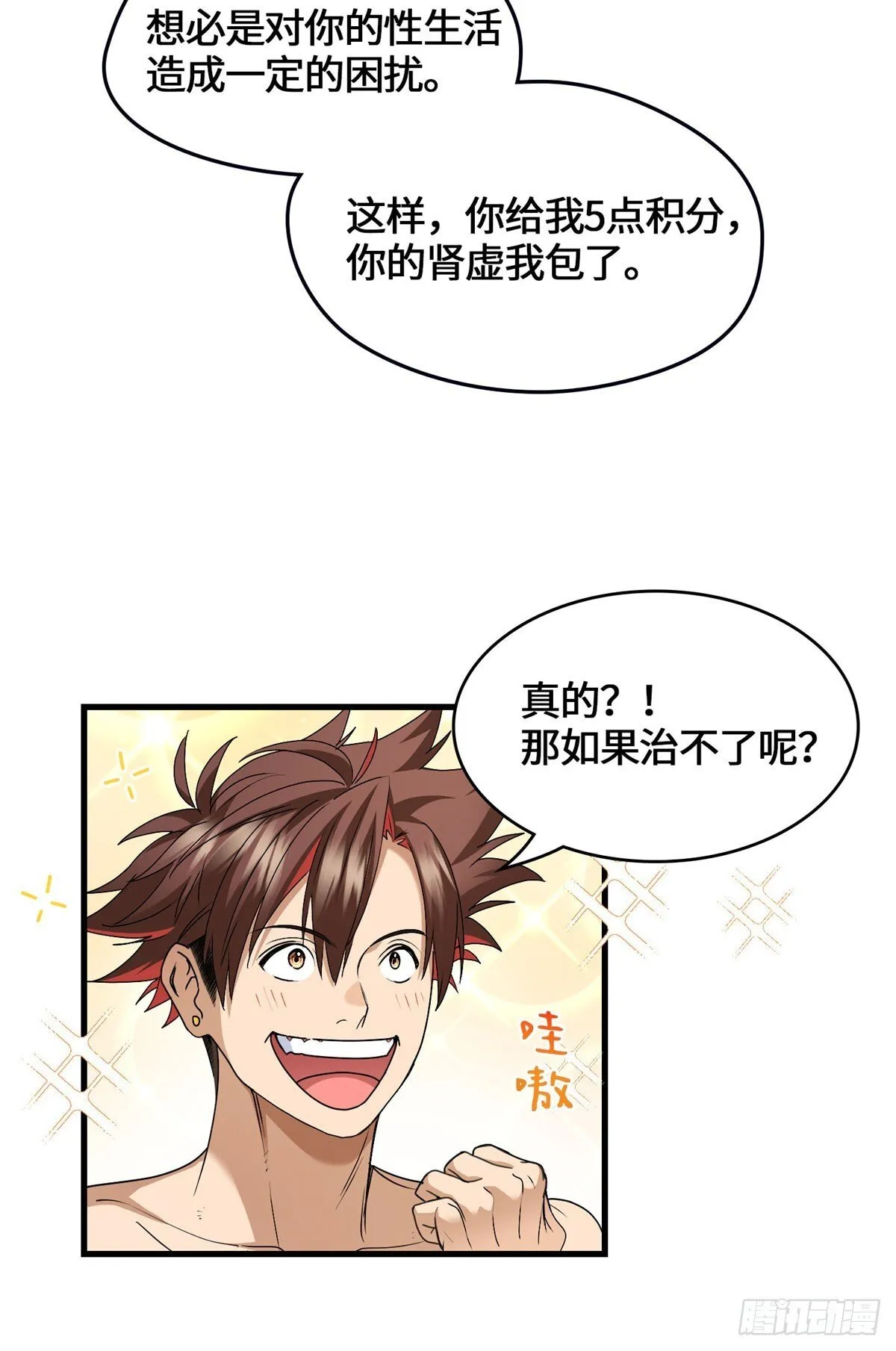 041 祖奶奶暴走！ 第31页