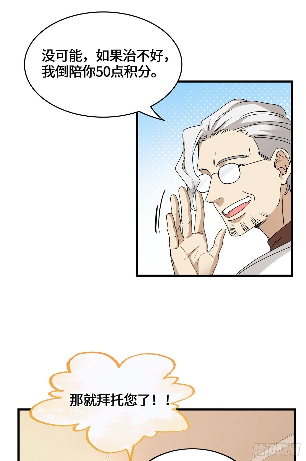 041 祖奶奶暴走！ 第32页