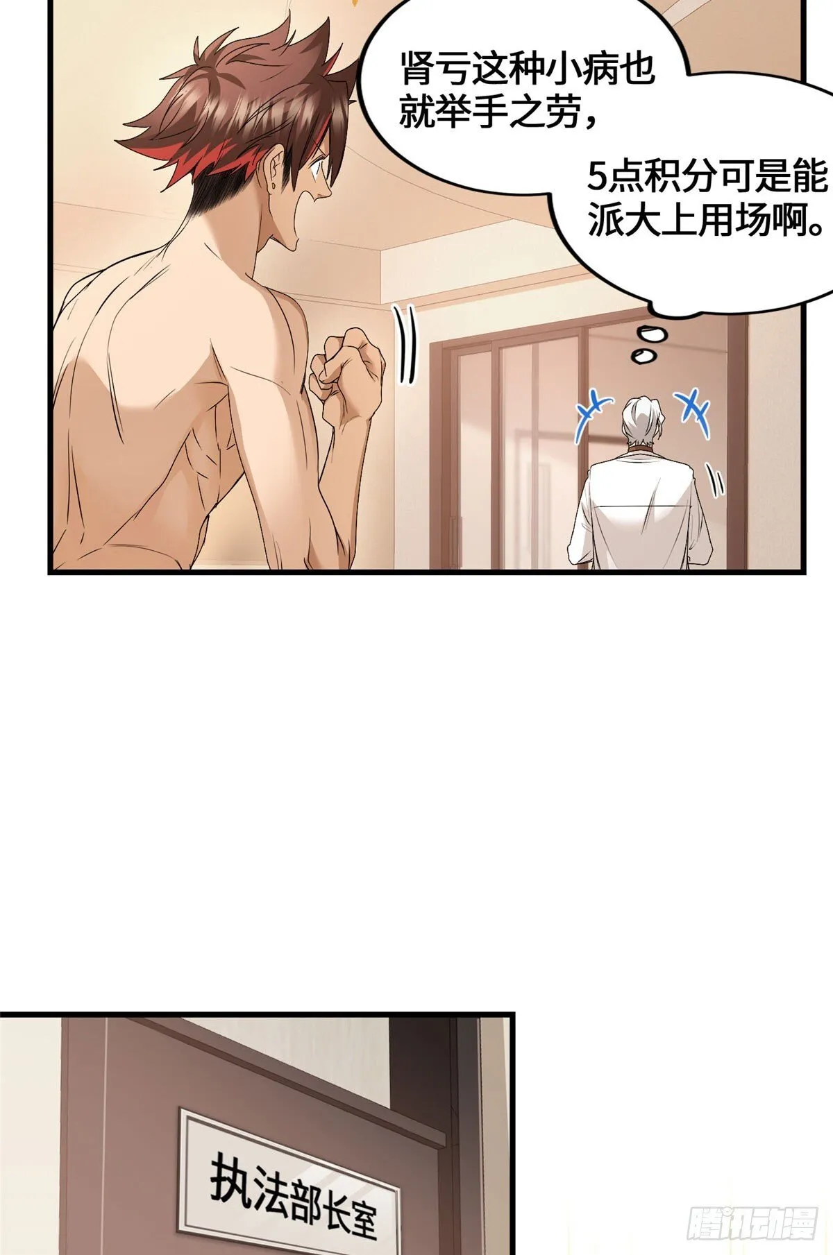 041 祖奶奶暴走！ 第33页