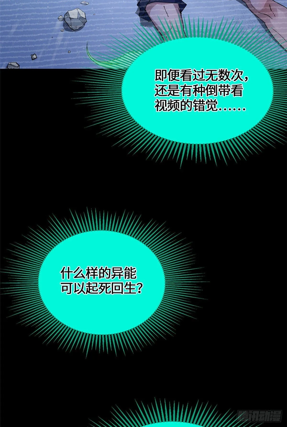 041 你没资格悲伤 第24页