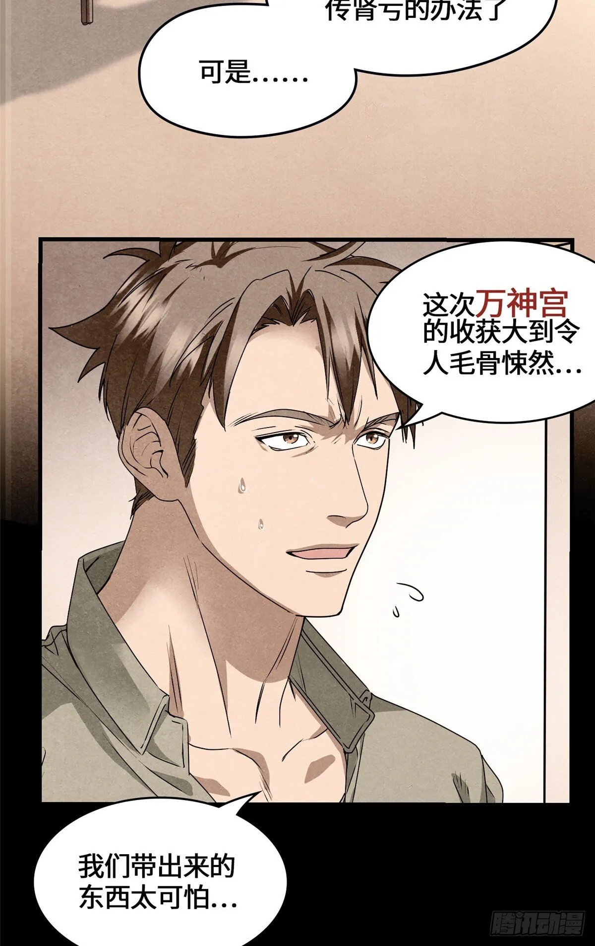 042 李家唯一的骨血 第4页
