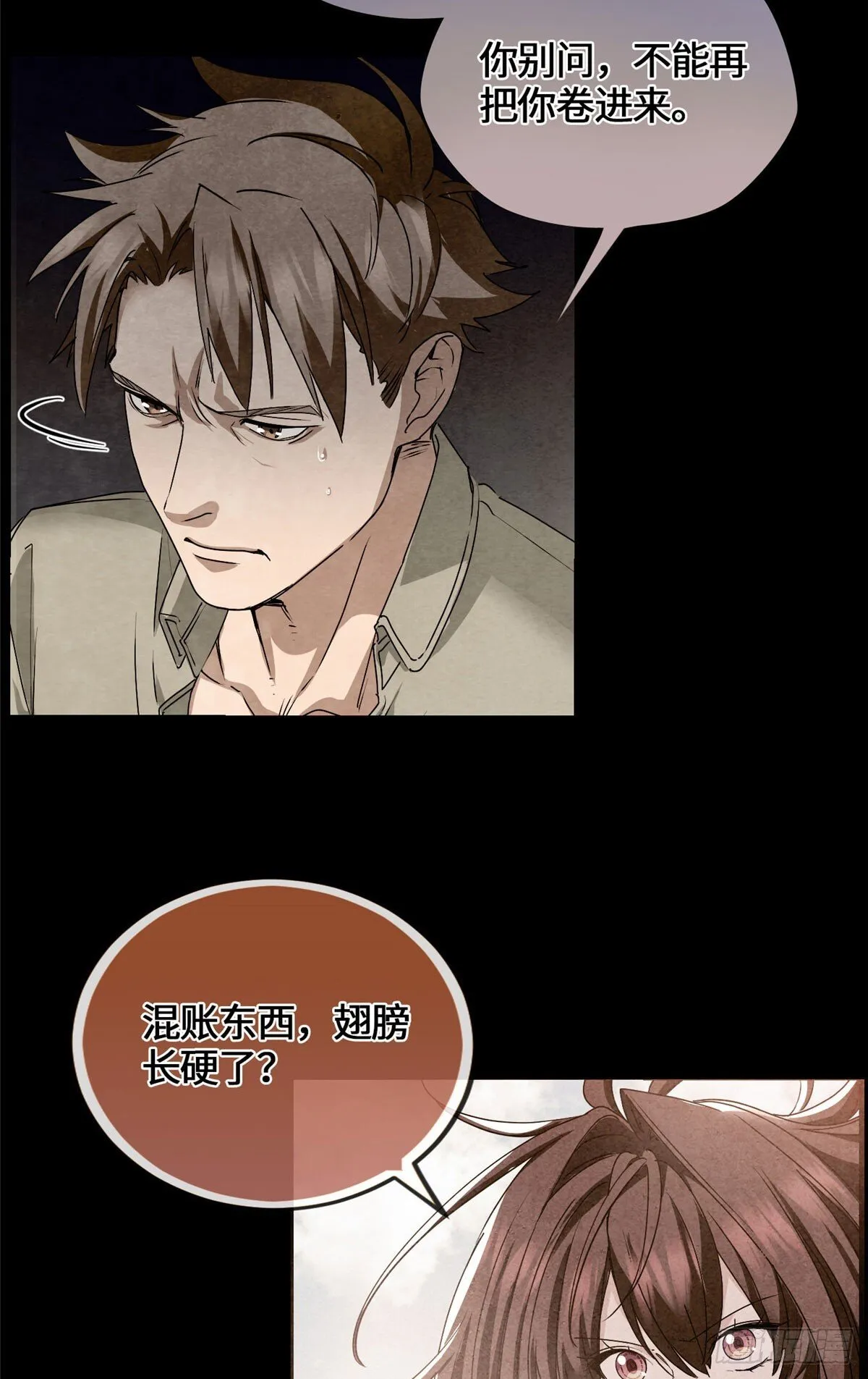 042 李家唯一的骨血 第6页