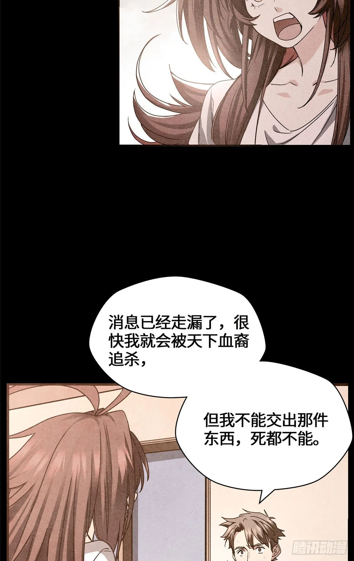042 李家唯一的骨血 第7页