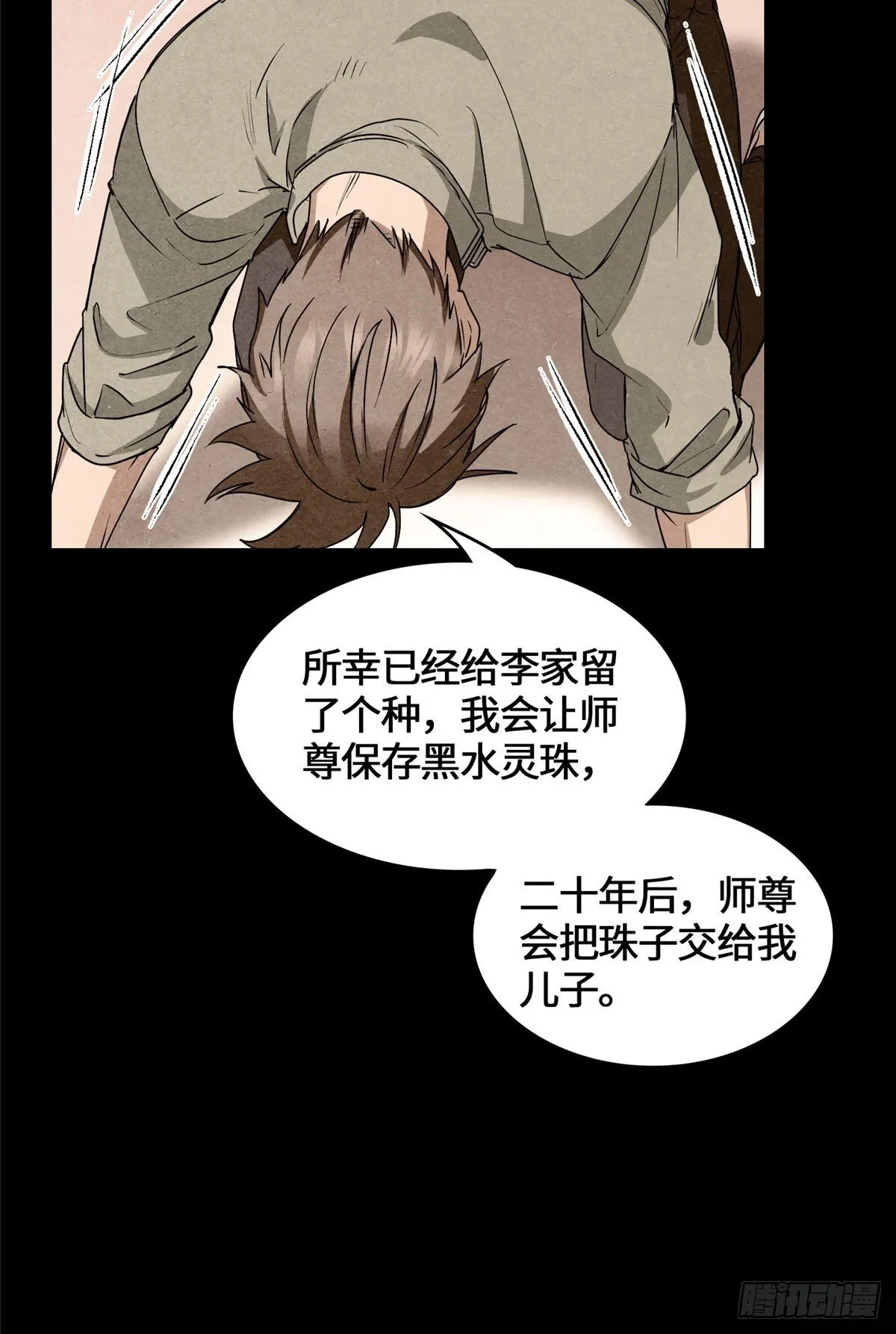 042 李家唯一的骨血 第12页