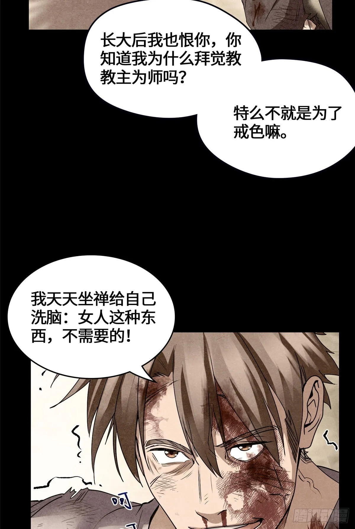 042 李家唯一的骨血 第31页