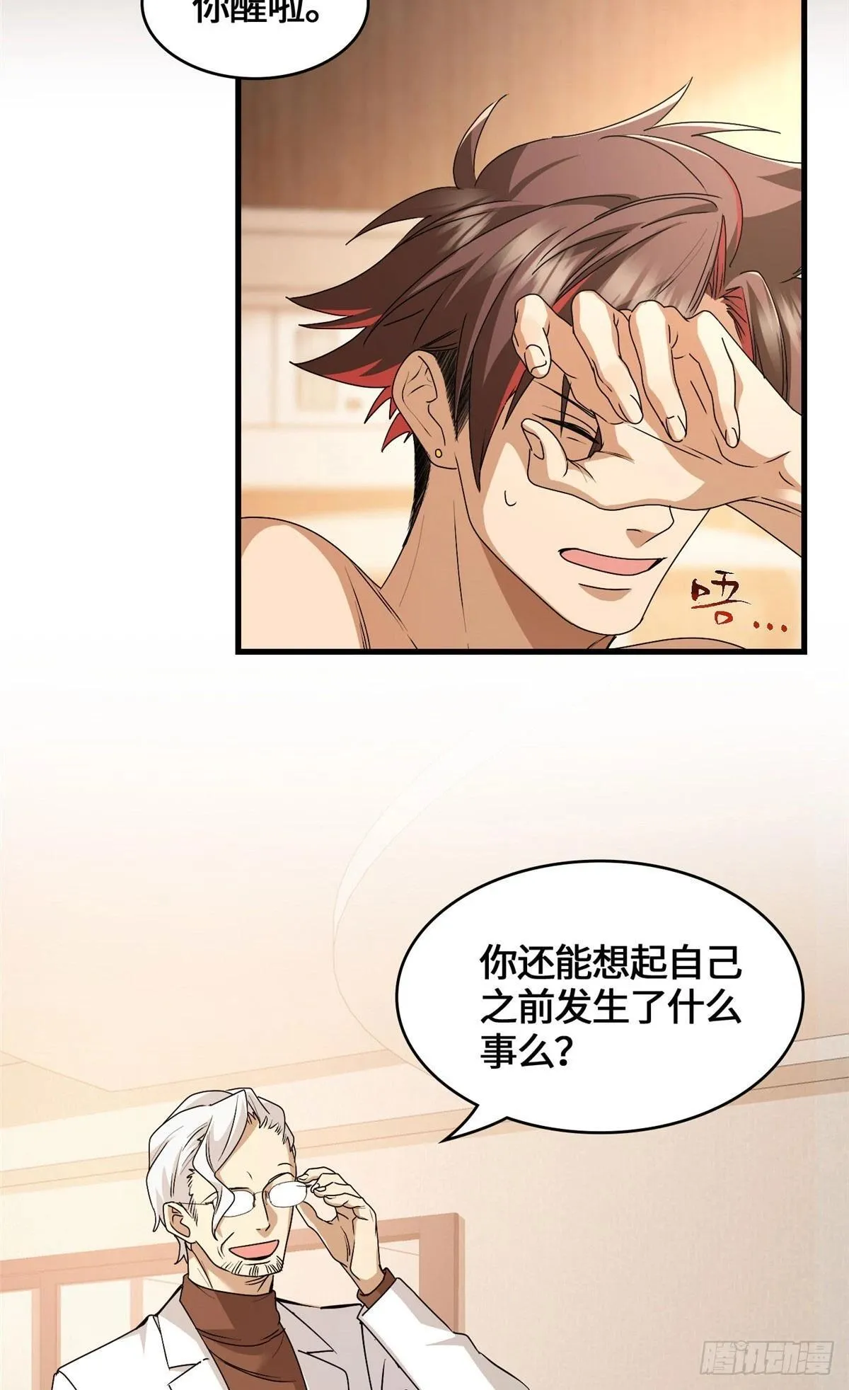 043 祖奶奶暴走！ 第16页