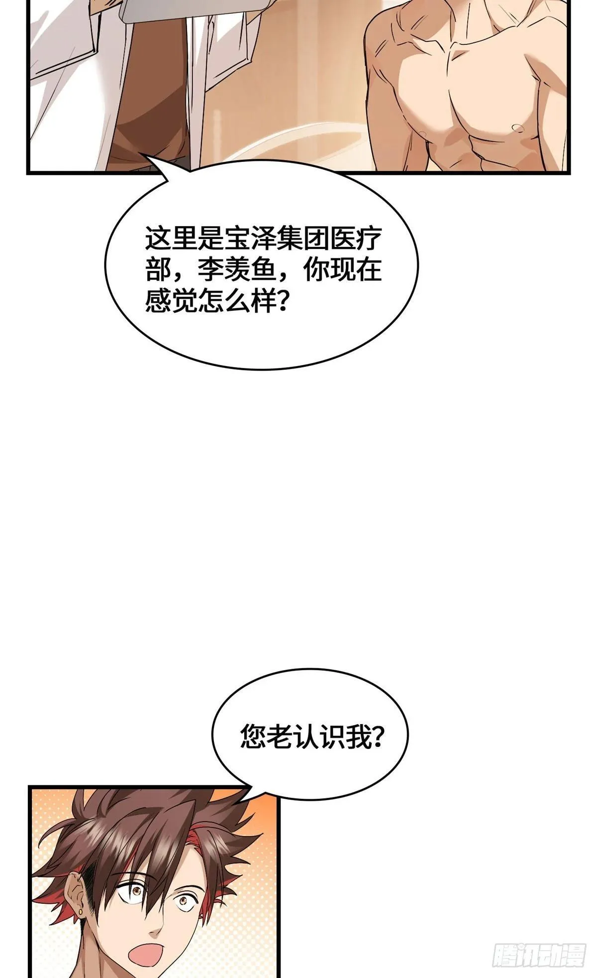 043 祖奶奶暴走！ 第19页