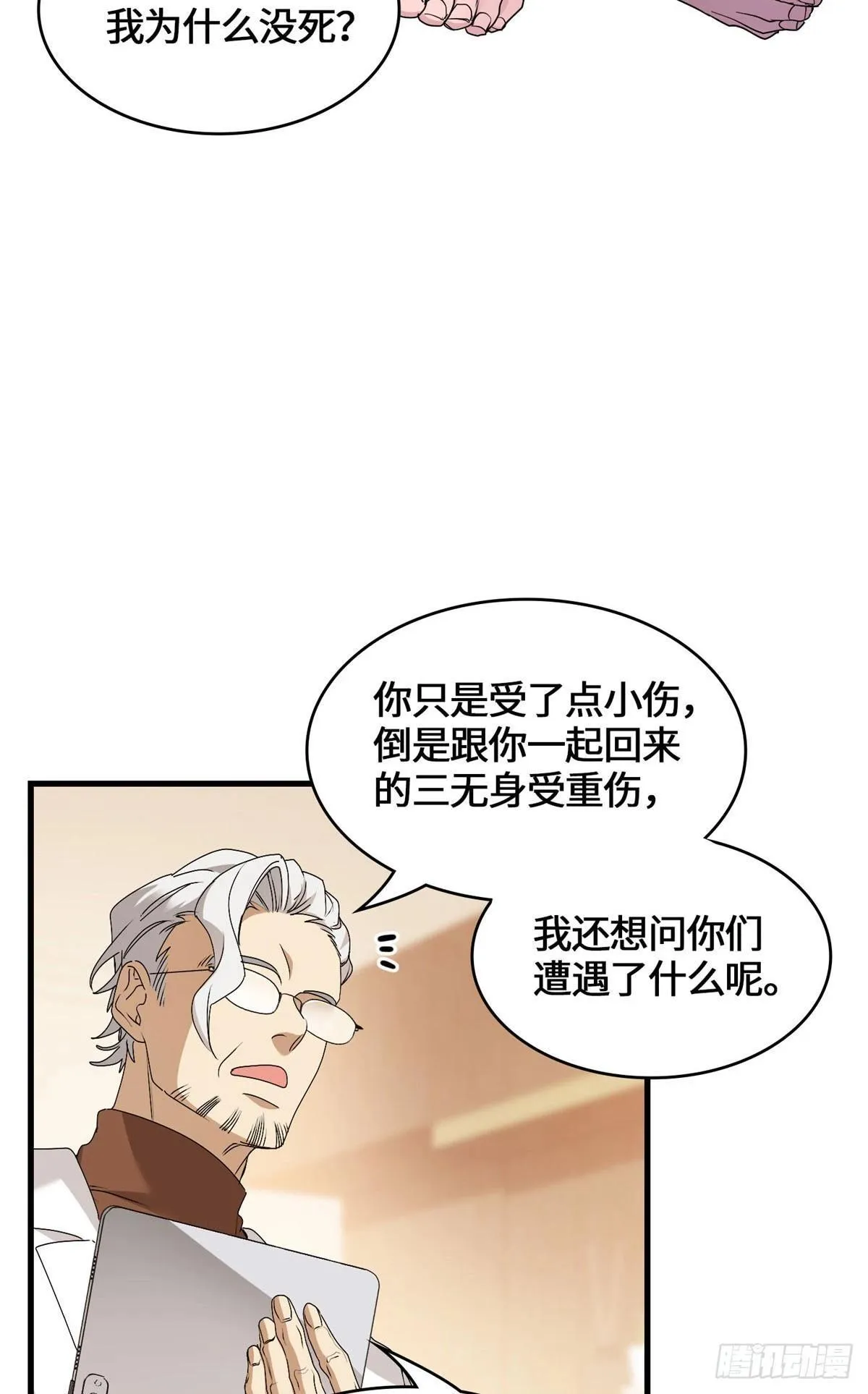 043 祖奶奶暴走！ 第23页