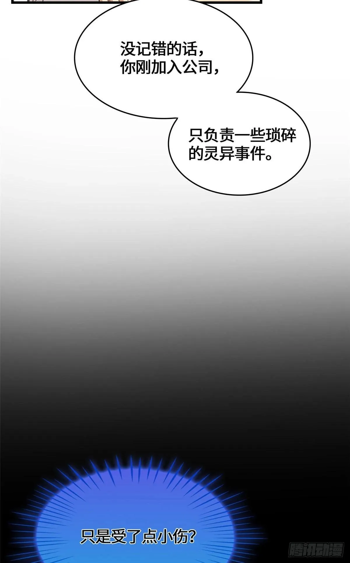 043 祖奶奶暴走！ 第24页