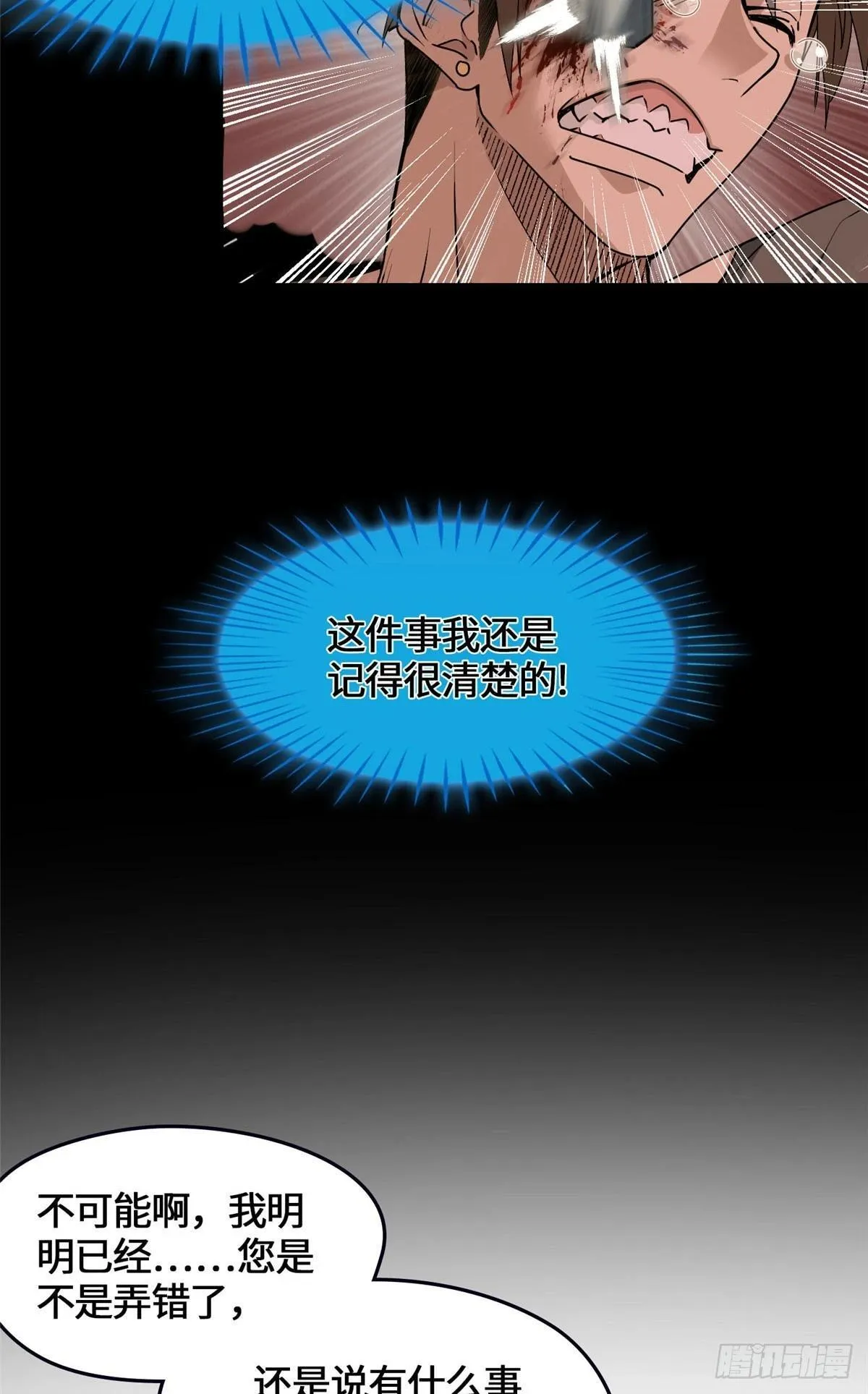 043 祖奶奶暴走！ 第26页
