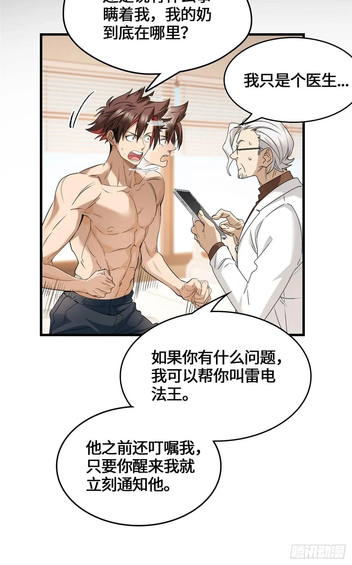 043 祖奶奶暴走！ 第27页