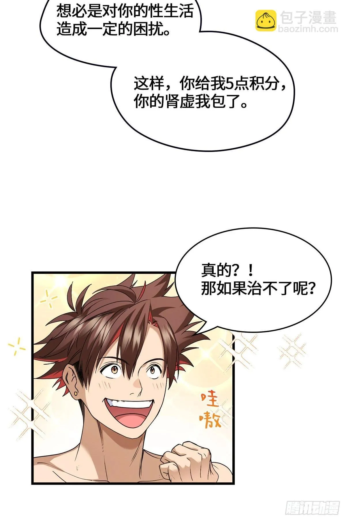 043 祖奶奶暴走！ 第31页