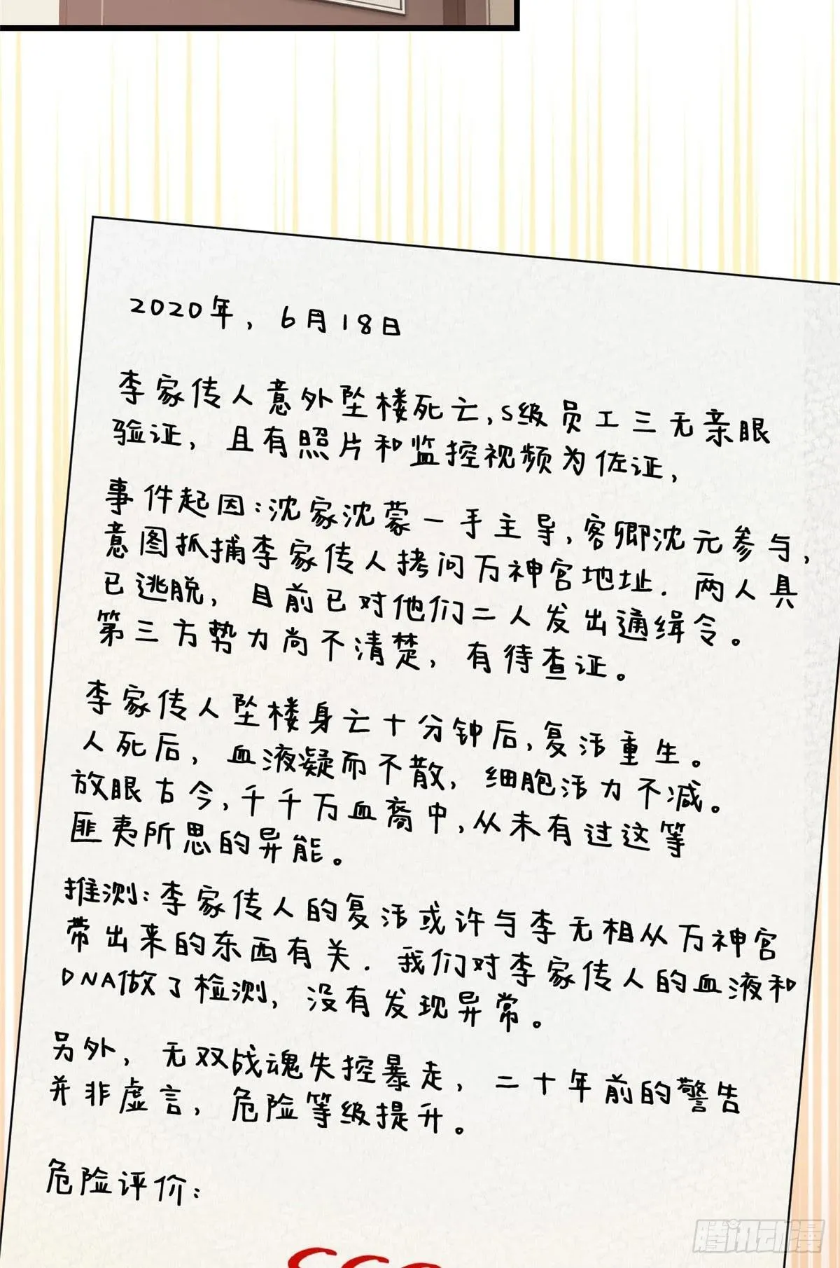 043 祖奶奶暴走！ 第34页