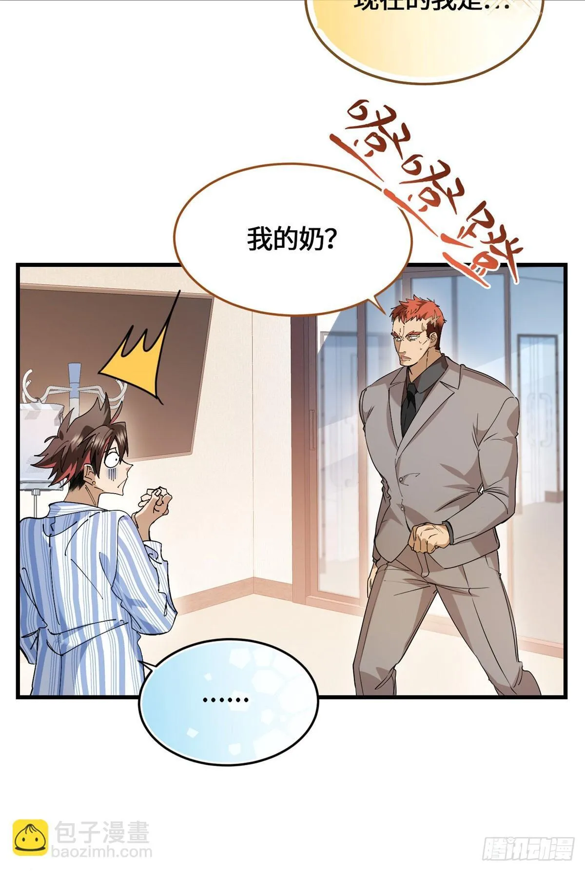 045 你身体里的宝贝 第9页