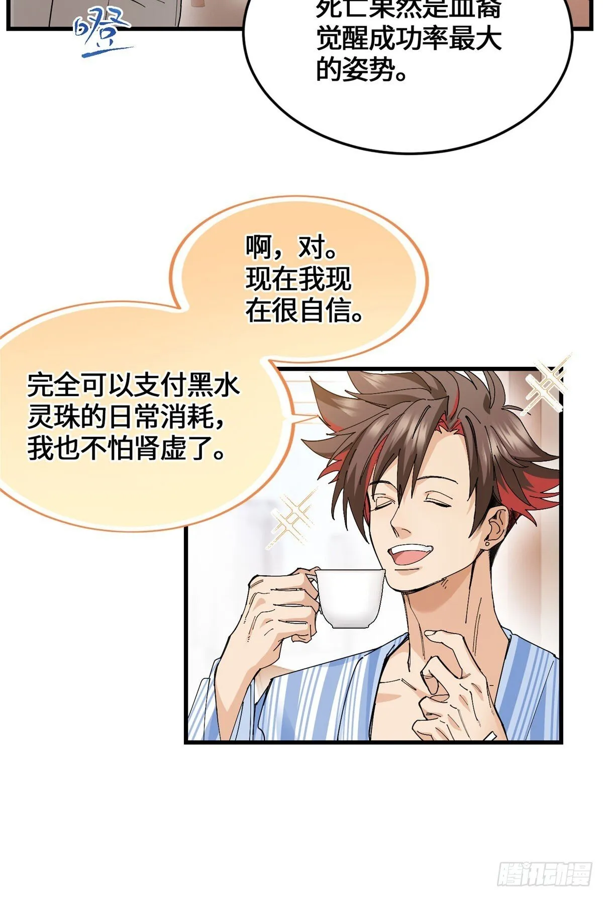 045 你身体里的宝贝 第14页