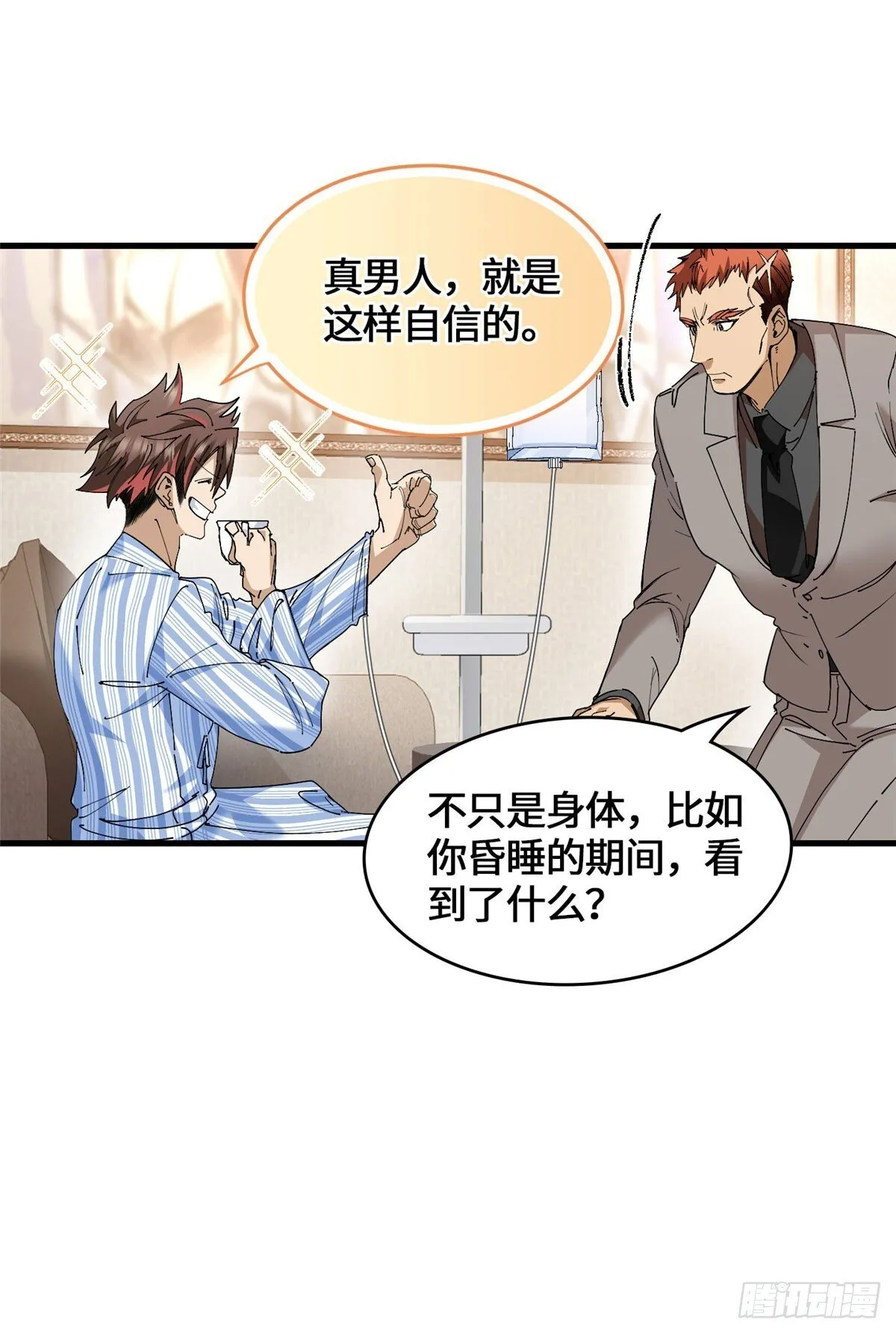 045 你身体里的宝贝 第15页