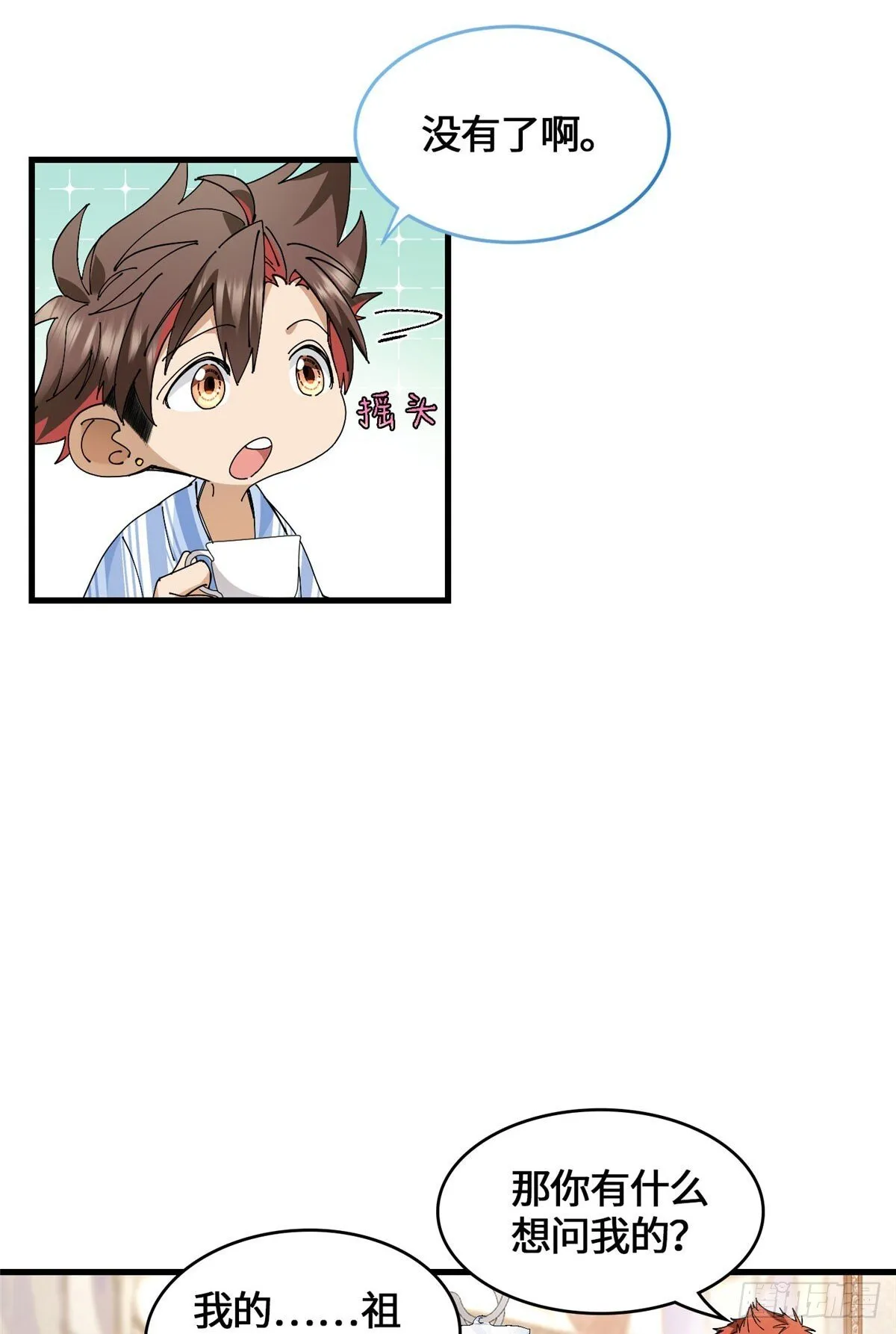 045 你身体里的宝贝 第16页