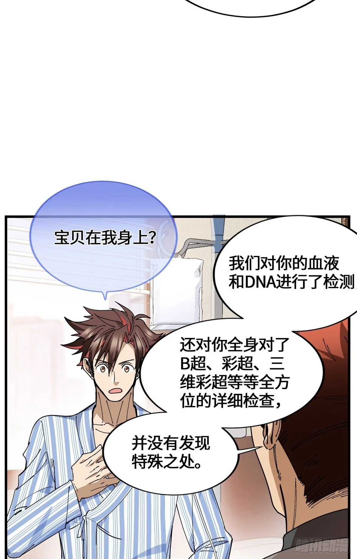 045 你身体里的宝贝 第24页