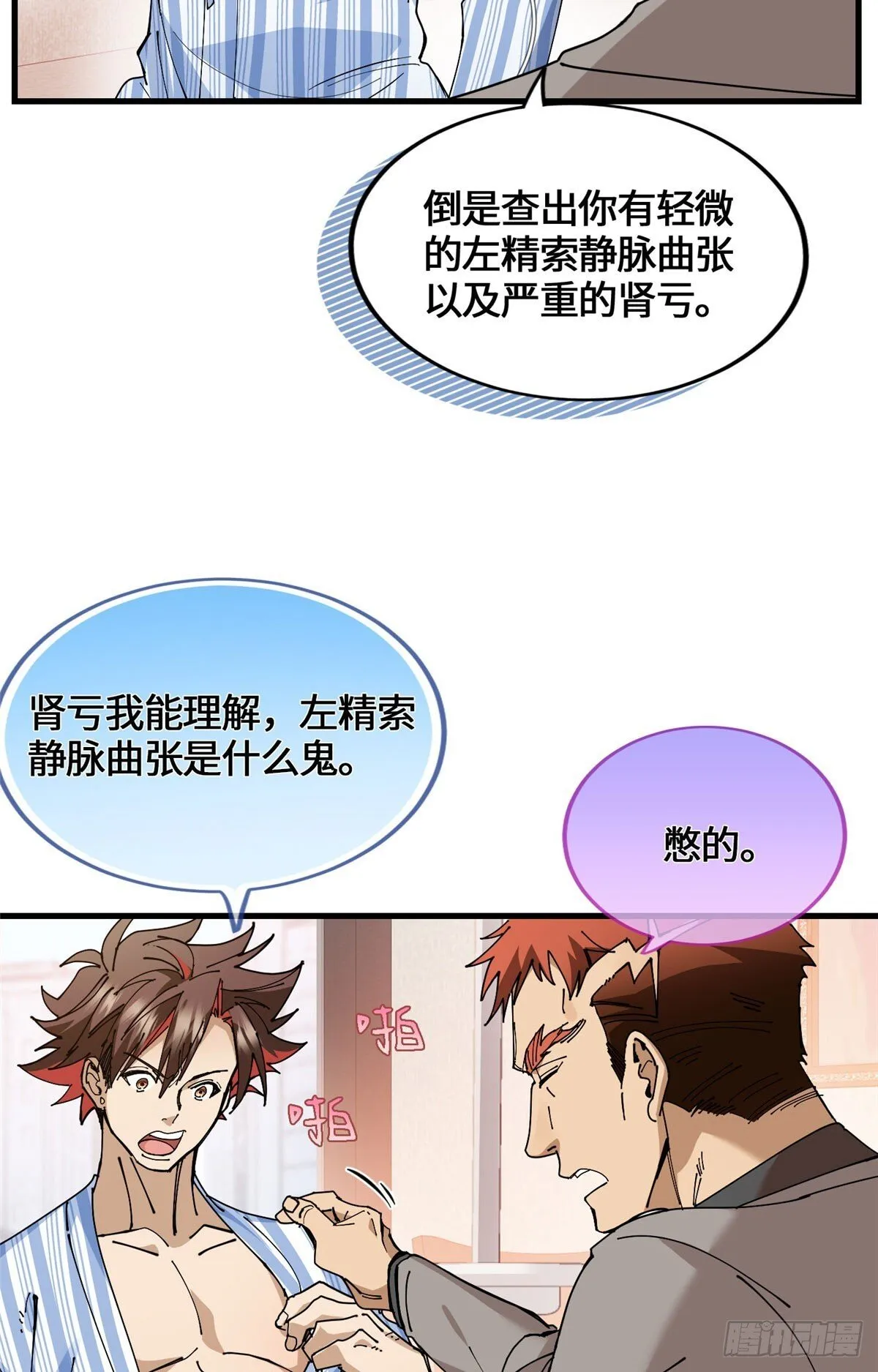 045 你身体里的宝贝 第25页