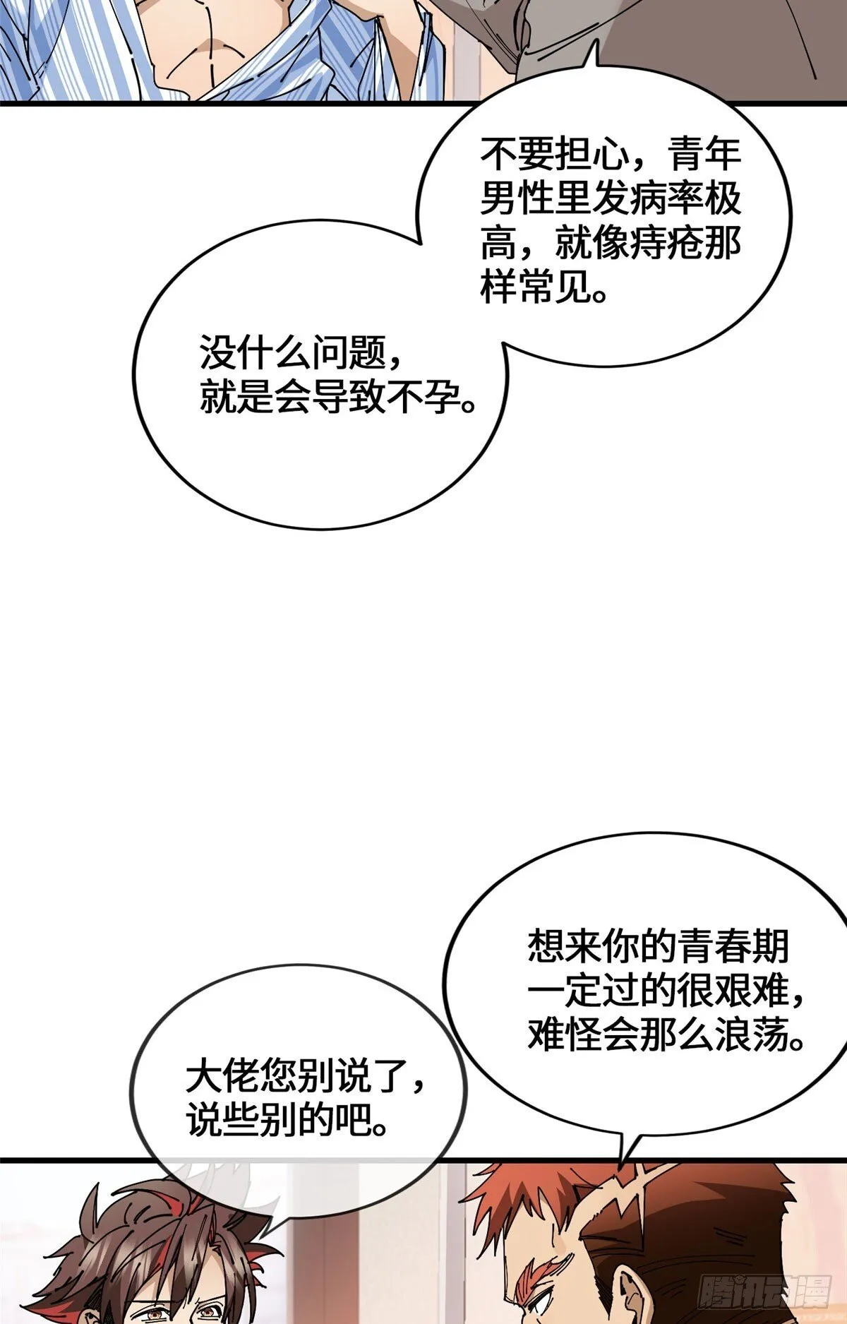 045 你身体里的宝贝 第26页