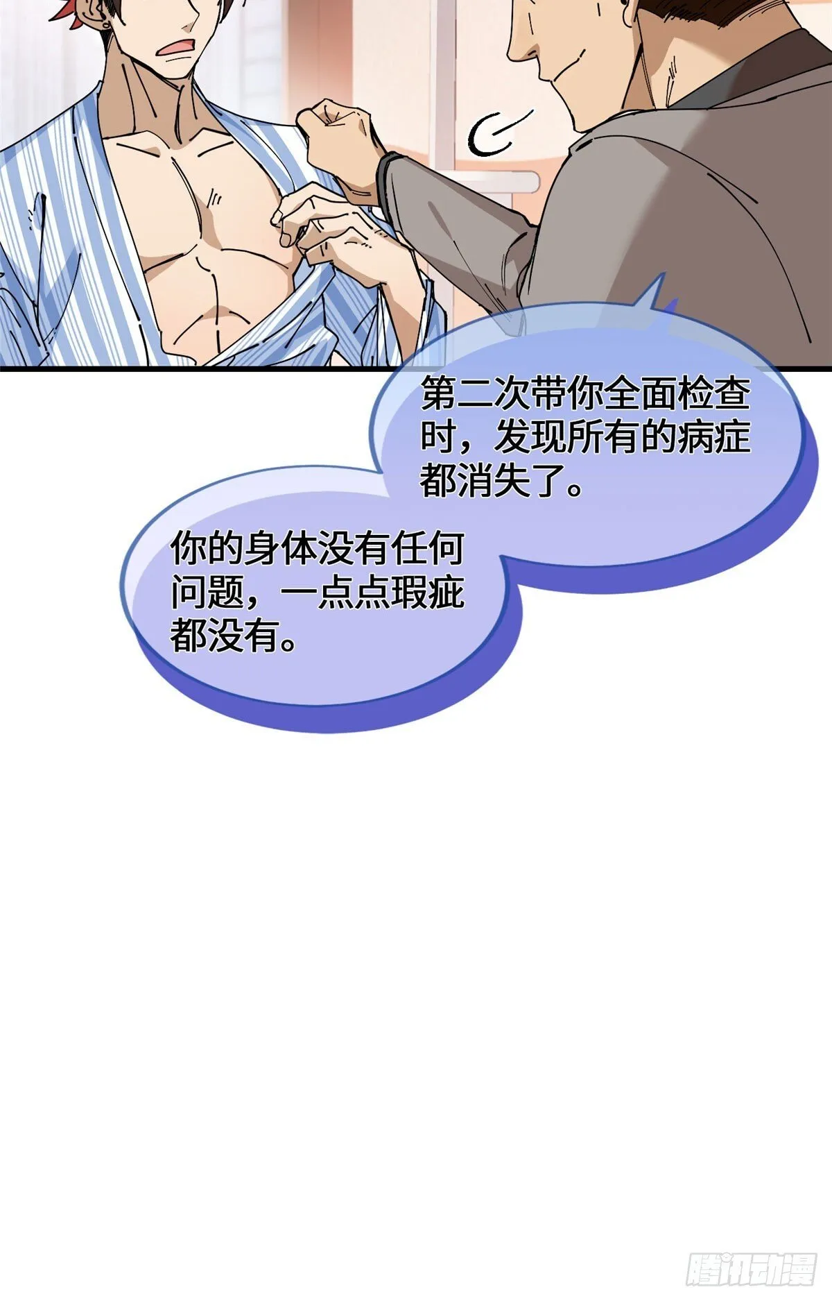 045 你身体里的宝贝 第27页