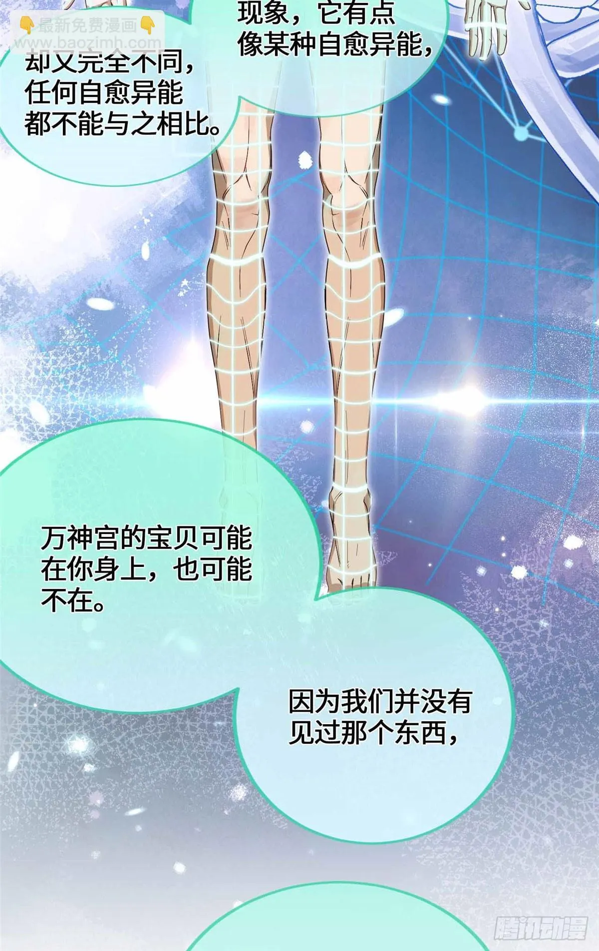 045 你身体里的宝贝 第29页