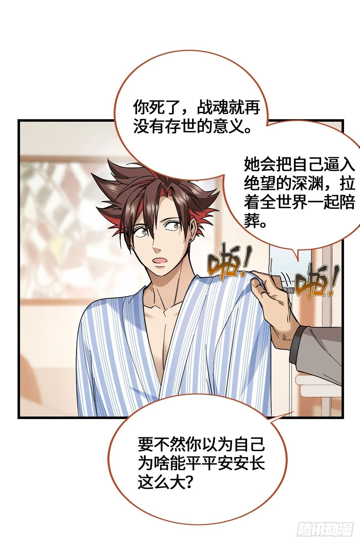 046 无双战魂 第31页