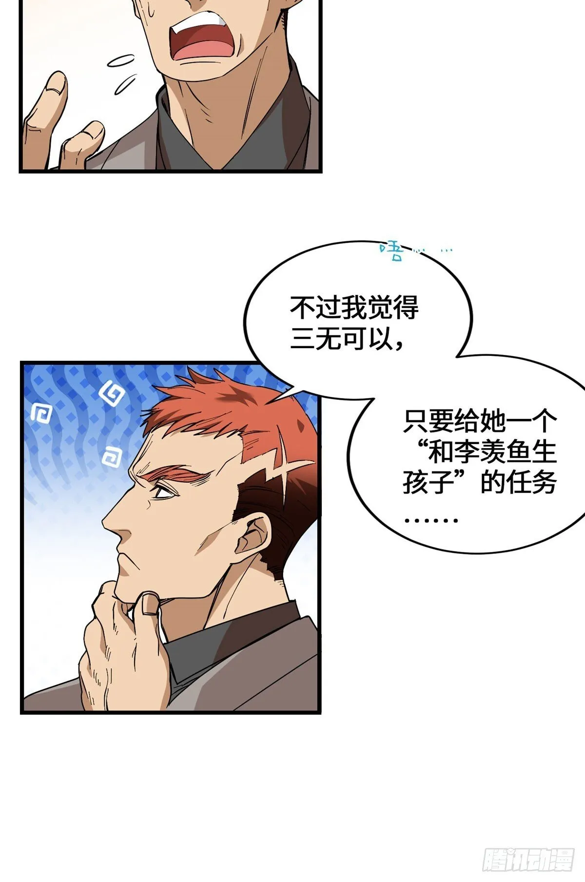 046 无双战魂 第36页