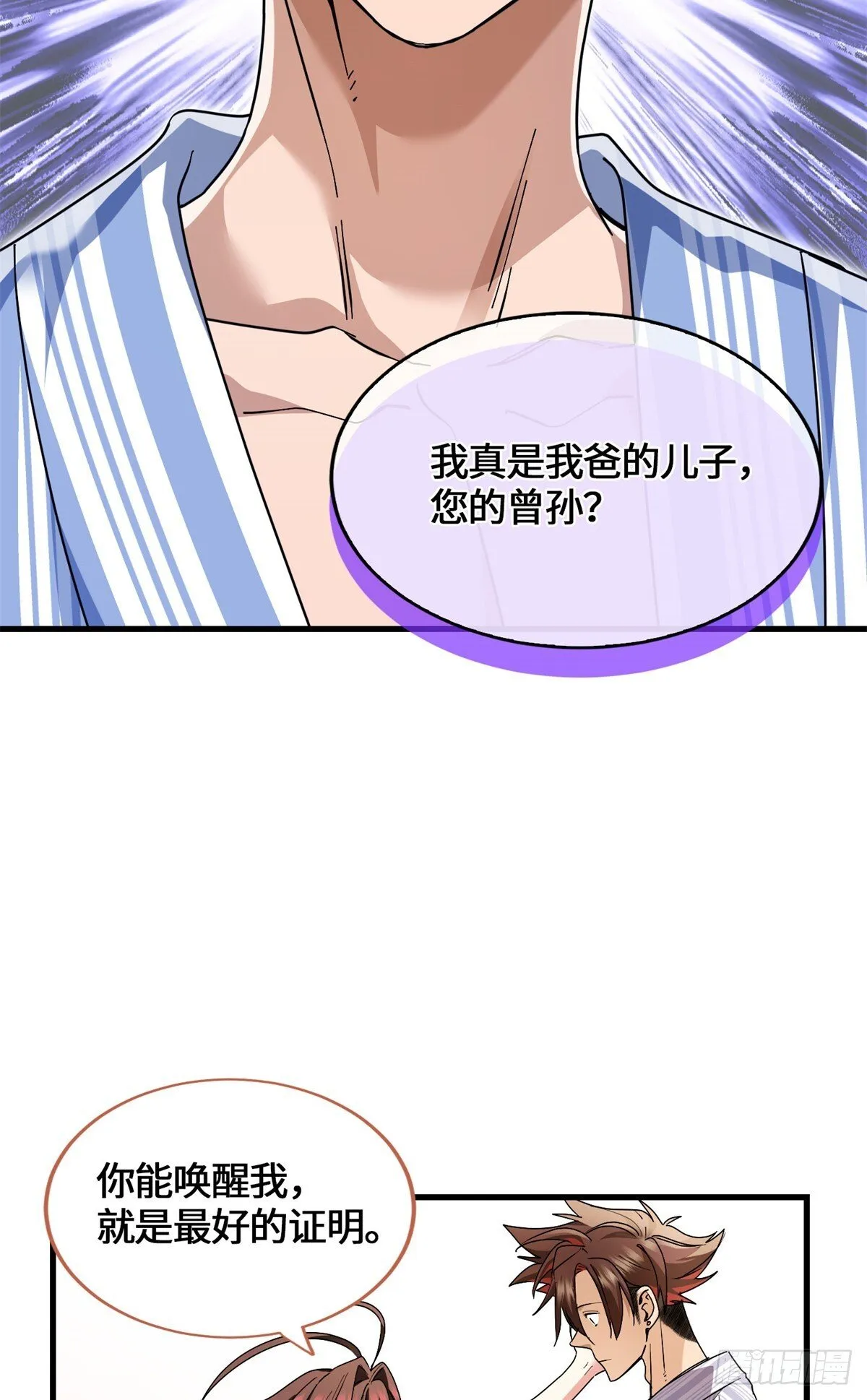 047 日不落永动机 第10页