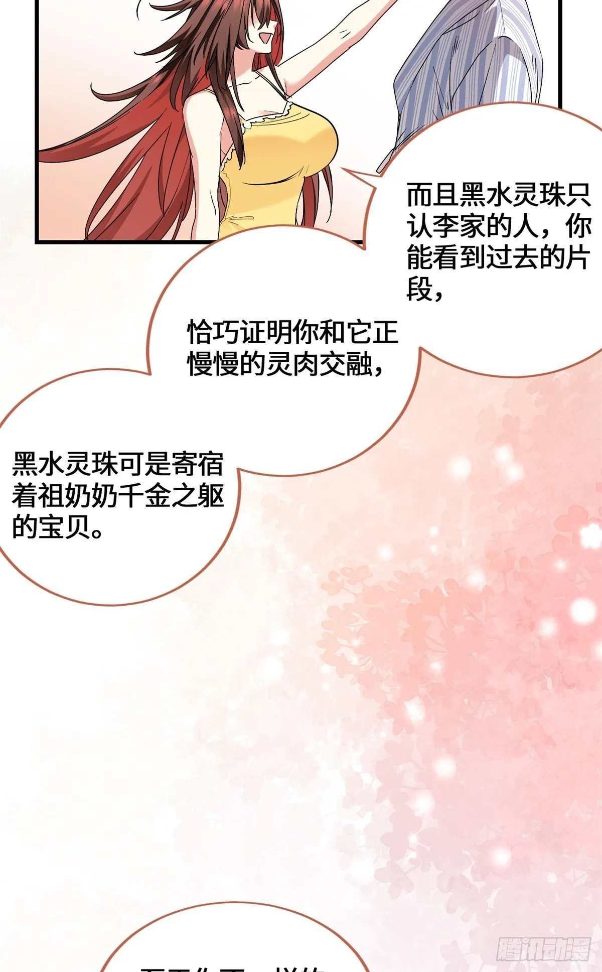 047 日不落永动机 第11页