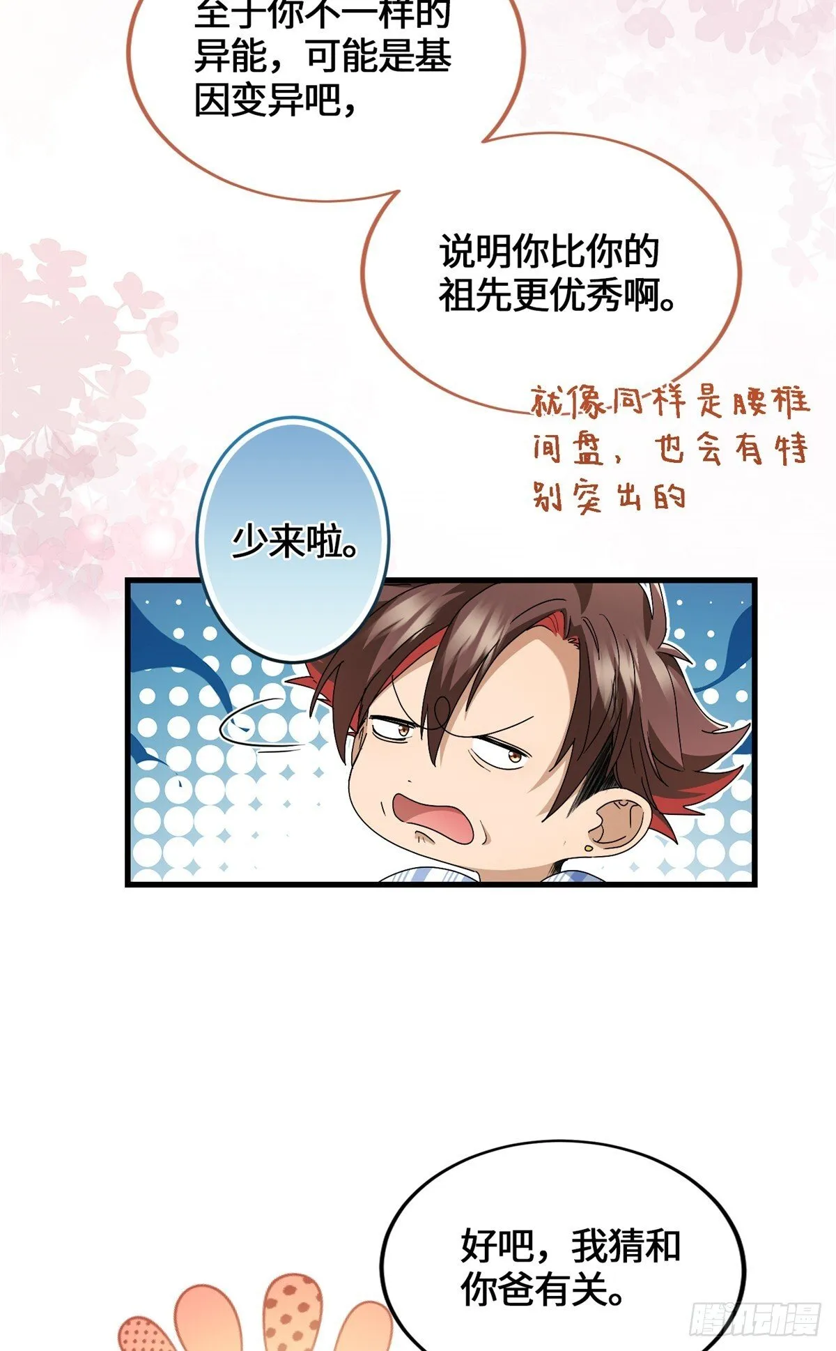 047 日不落永动机 第12页