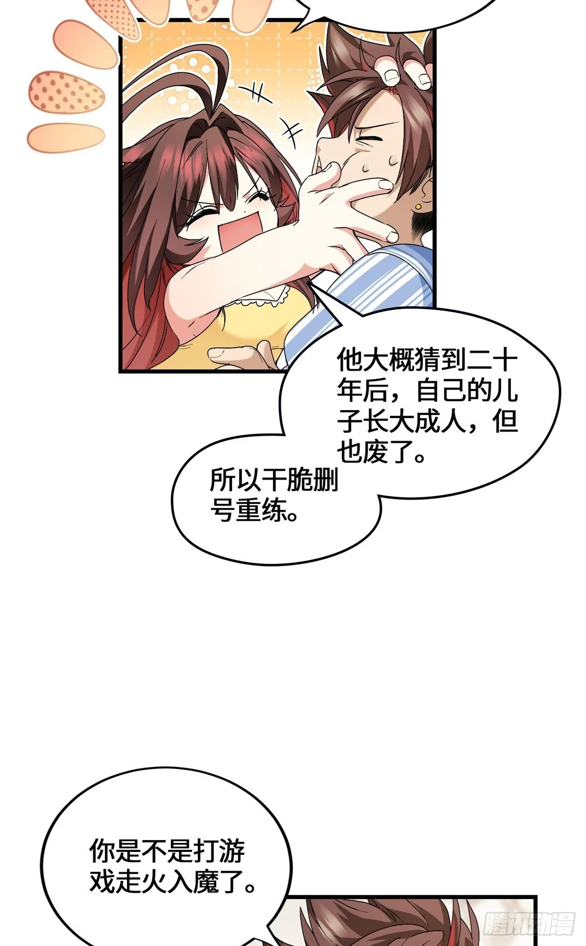 047 日不落永动机 第13页