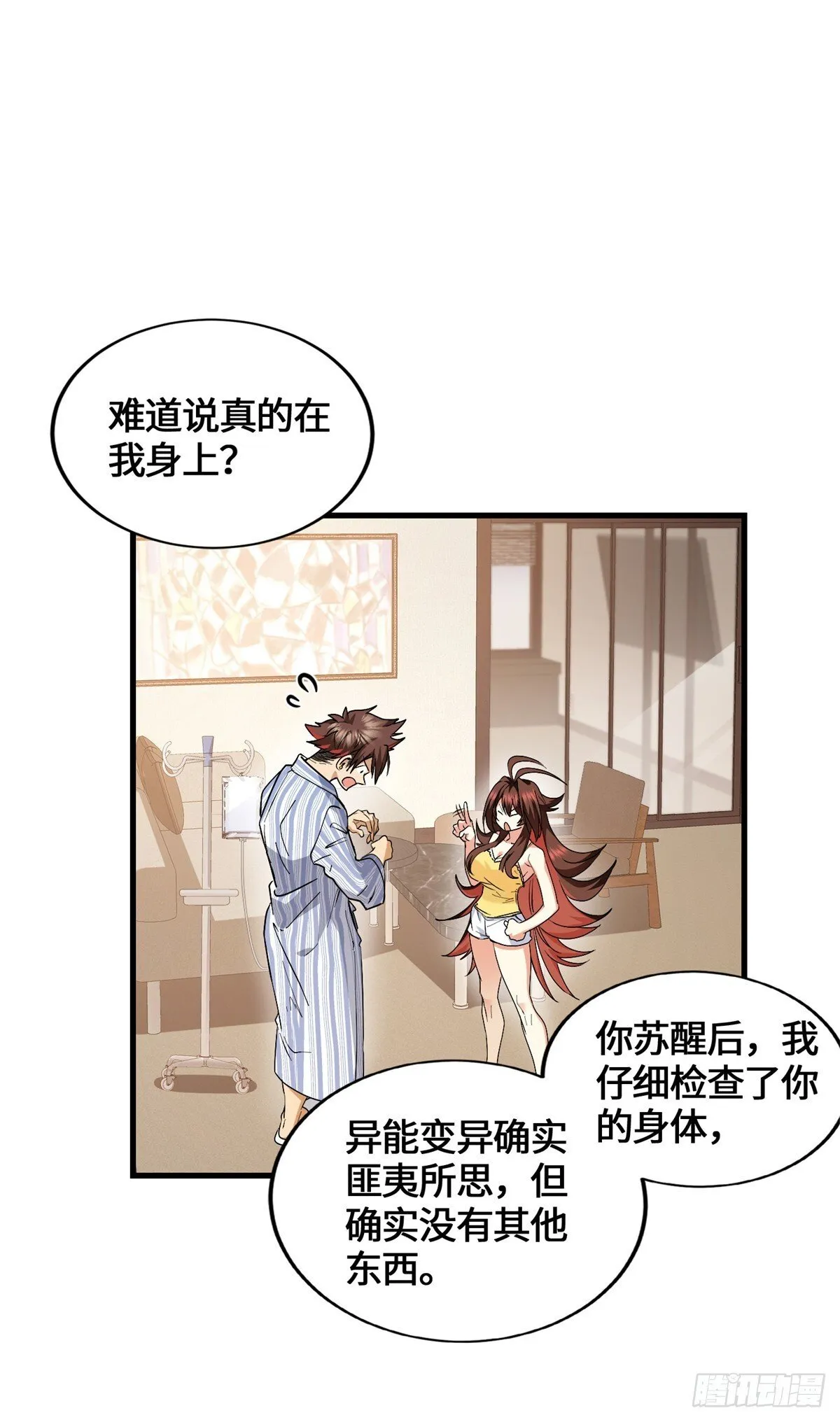 047 日不落永动机 第15页