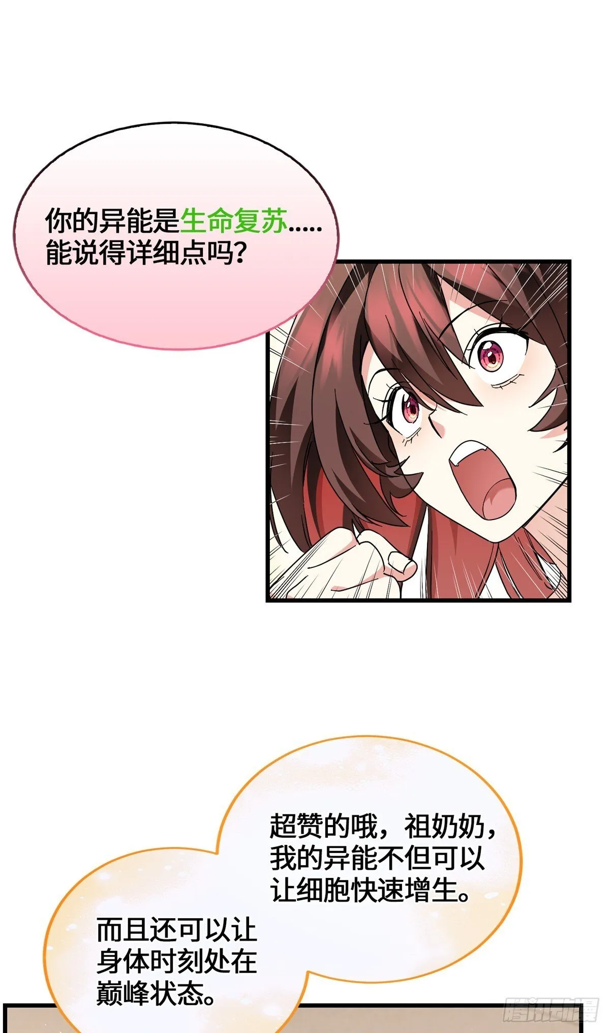047 日不落永动机 第16页